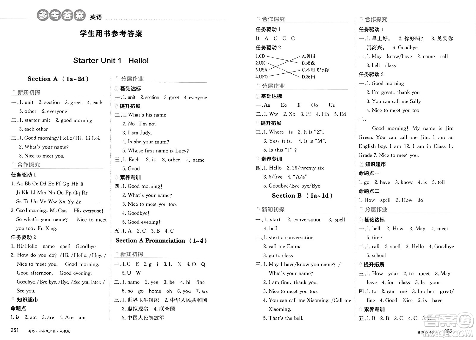 黑龍江教育出版社2024年秋資源與評(píng)價(jià)七年級(jí)英語(yǔ)上冊(cè)人教版黑龍江專(zhuān)版答案