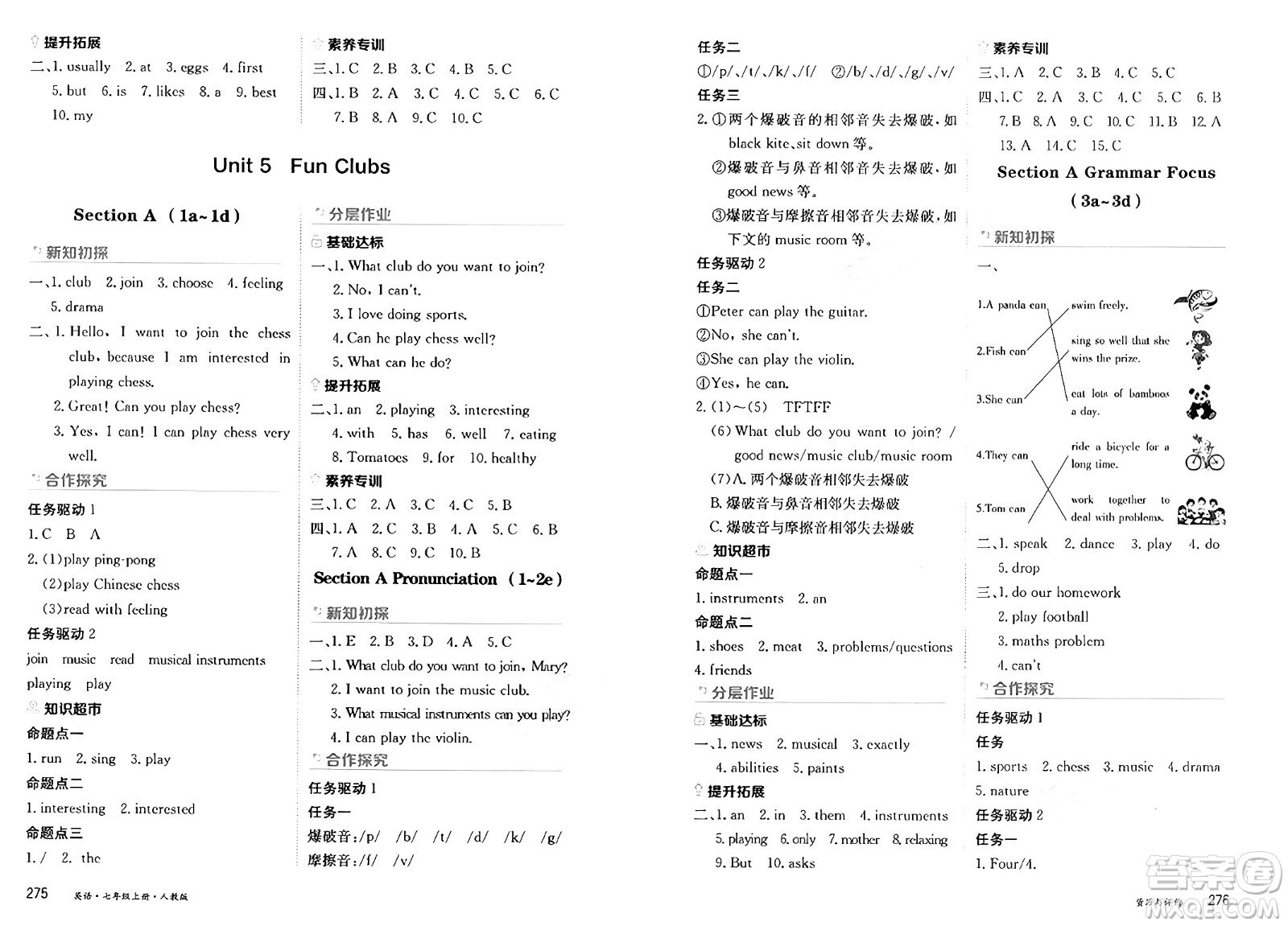 黑龍江教育出版社2024年秋資源與評(píng)價(jià)七年級(jí)英語(yǔ)上冊(cè)人教版黑龍江專(zhuān)版答案