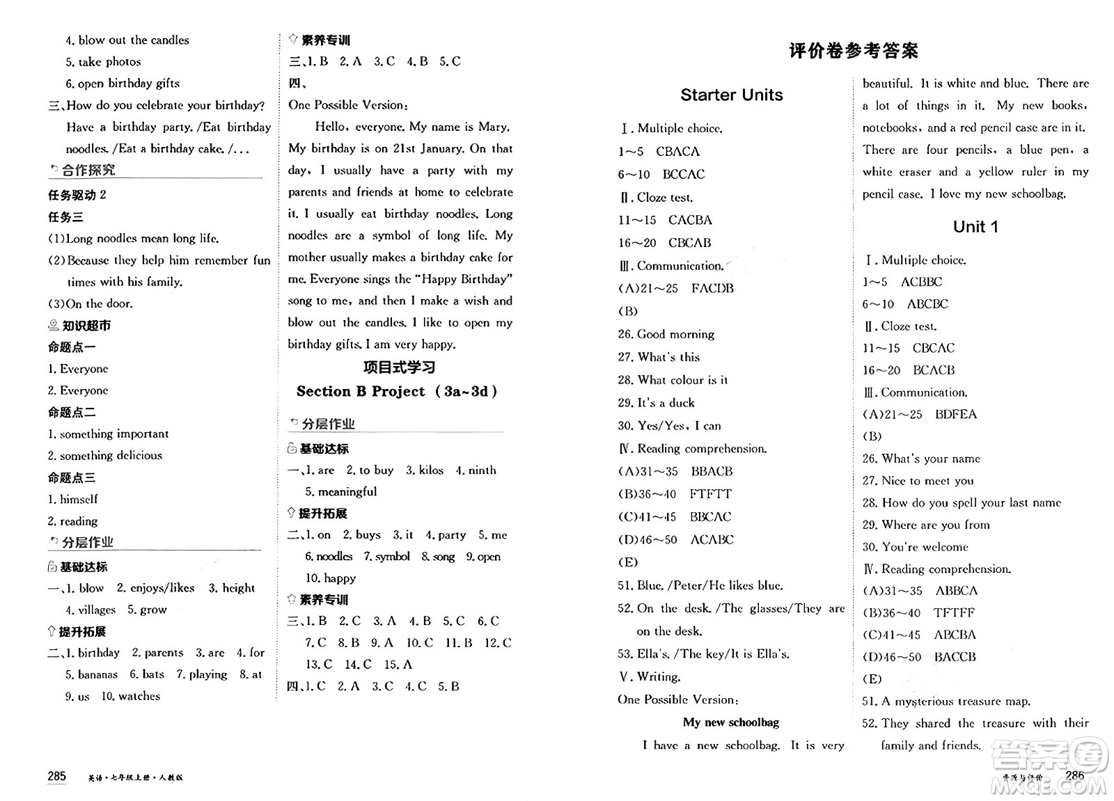 黑龍江教育出版社2024年秋資源與評(píng)價(jià)七年級(jí)英語(yǔ)上冊(cè)人教版黑龍江專(zhuān)版答案