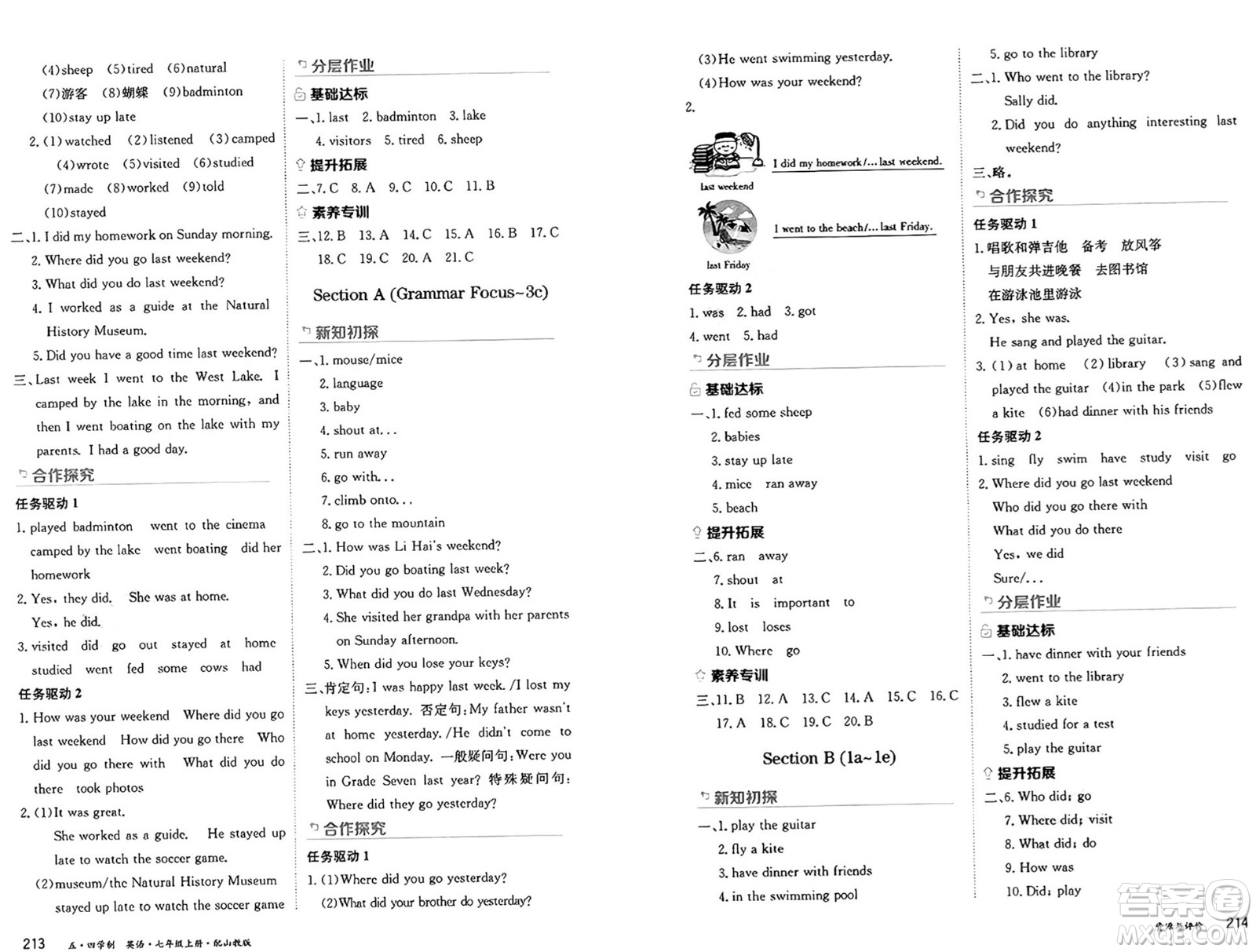 黑龍江教育出版社2024年秋資源與評價七年級英語上冊山教版黑龍江專版五四制答案