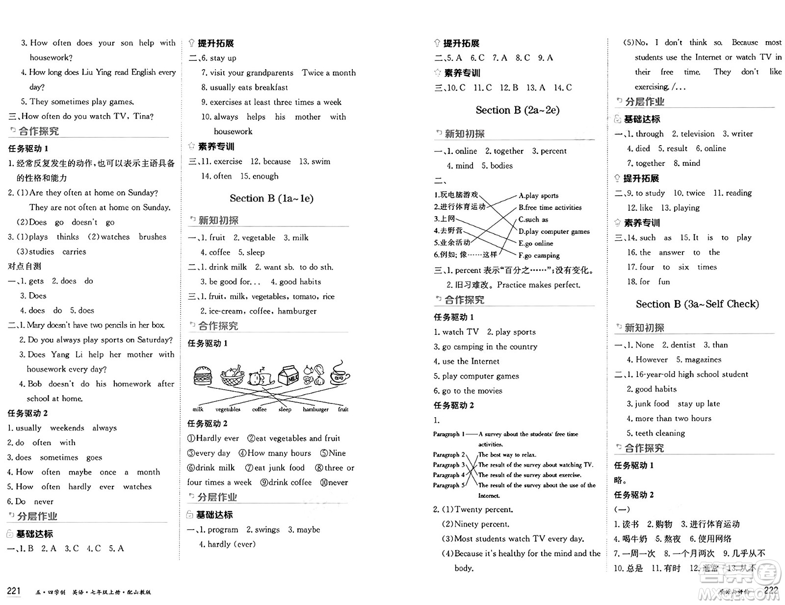 黑龍江教育出版社2024年秋資源與評價七年級英語上冊山教版黑龍江專版五四制答案