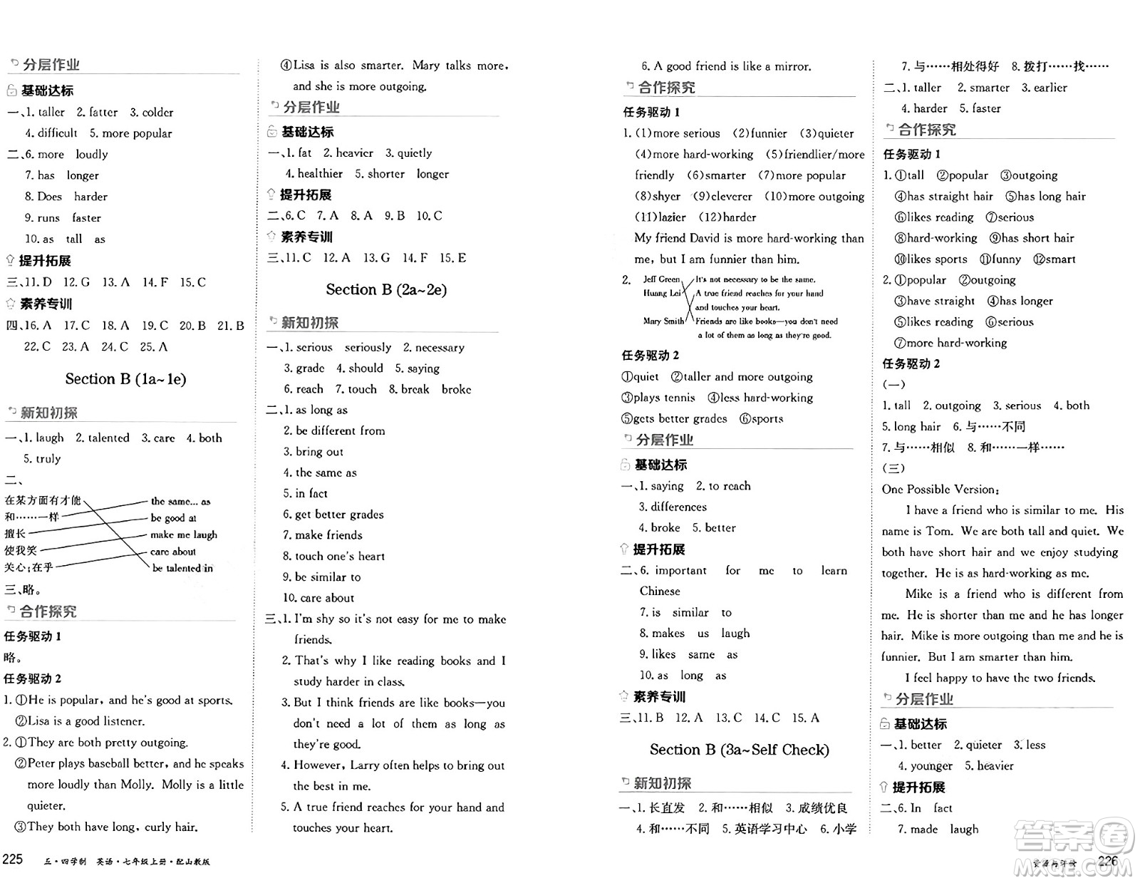 黑龍江教育出版社2024年秋資源與評價七年級英語上冊山教版黑龍江專版五四制答案