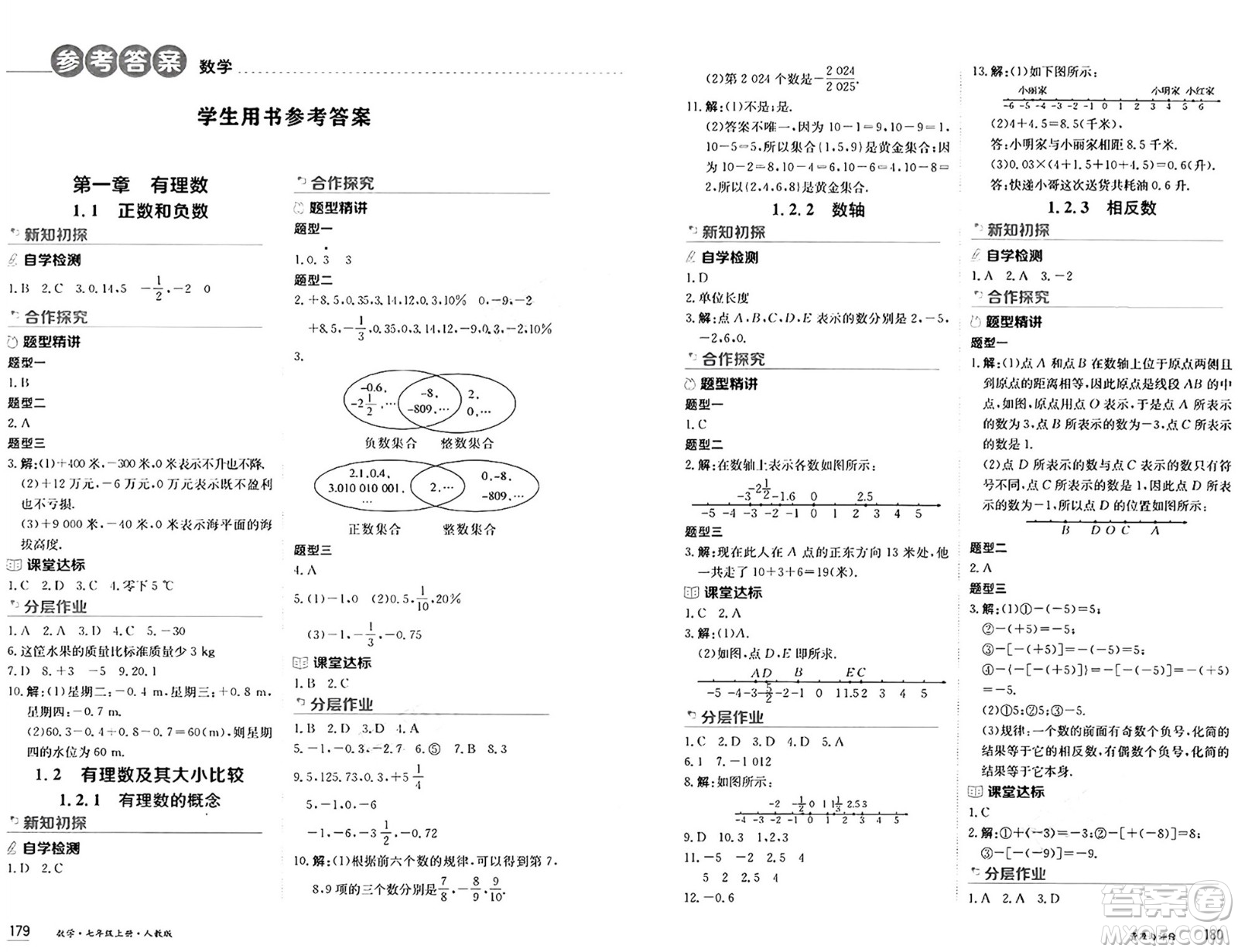 黑龍江教育出版社2024年秋資源與評(píng)價(jià)七年級(jí)數(shù)學(xué)上冊(cè)人教版黑龍江專版答案