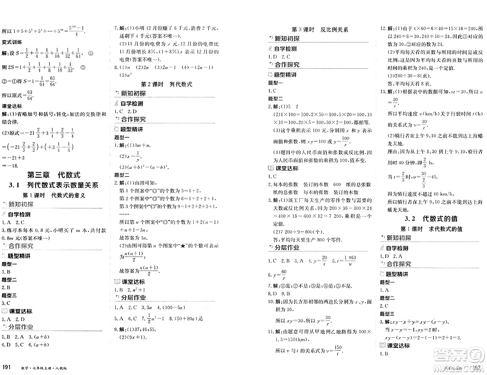 黑龍江教育出版社2024年秋資源與評(píng)價(jià)七年級(jí)數(shù)學(xué)上冊(cè)人教版黑龍江專版答案