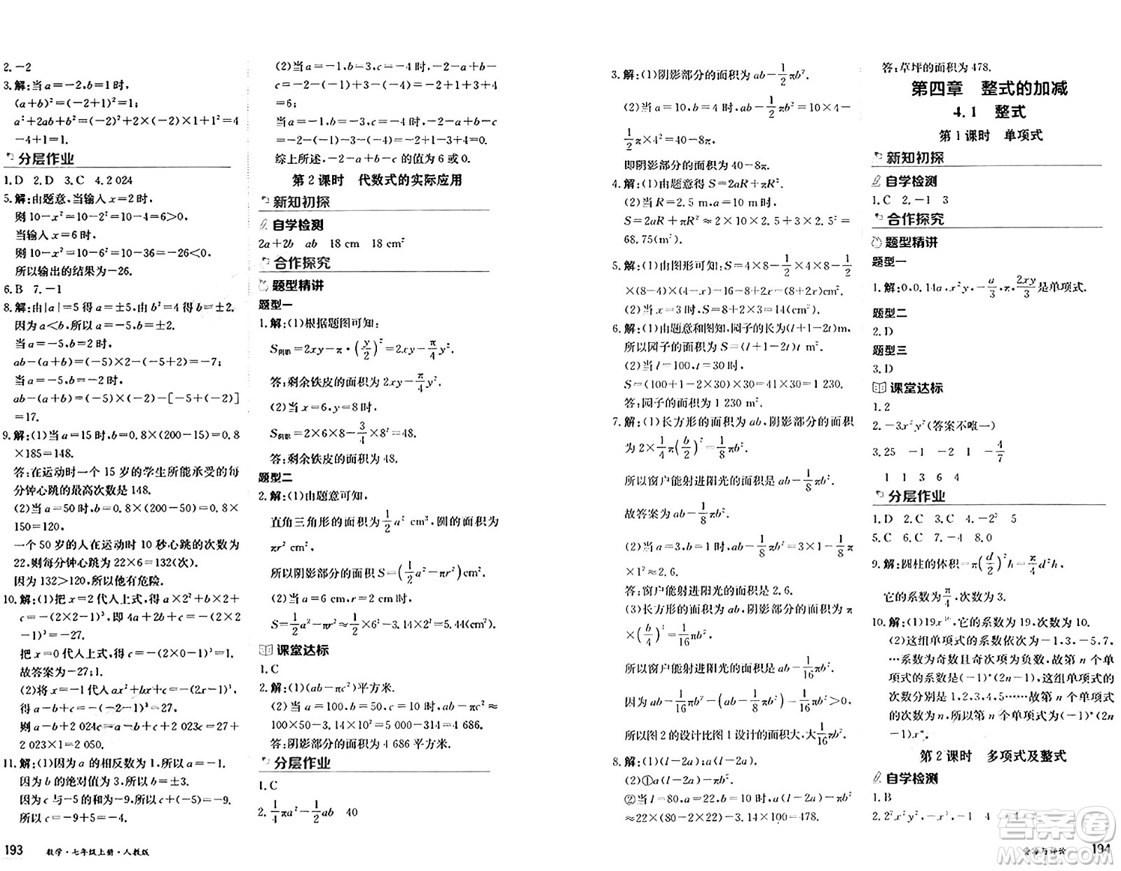 黑龍江教育出版社2024年秋資源與評(píng)價(jià)七年級(jí)數(shù)學(xué)上冊(cè)人教版黑龍江專版答案