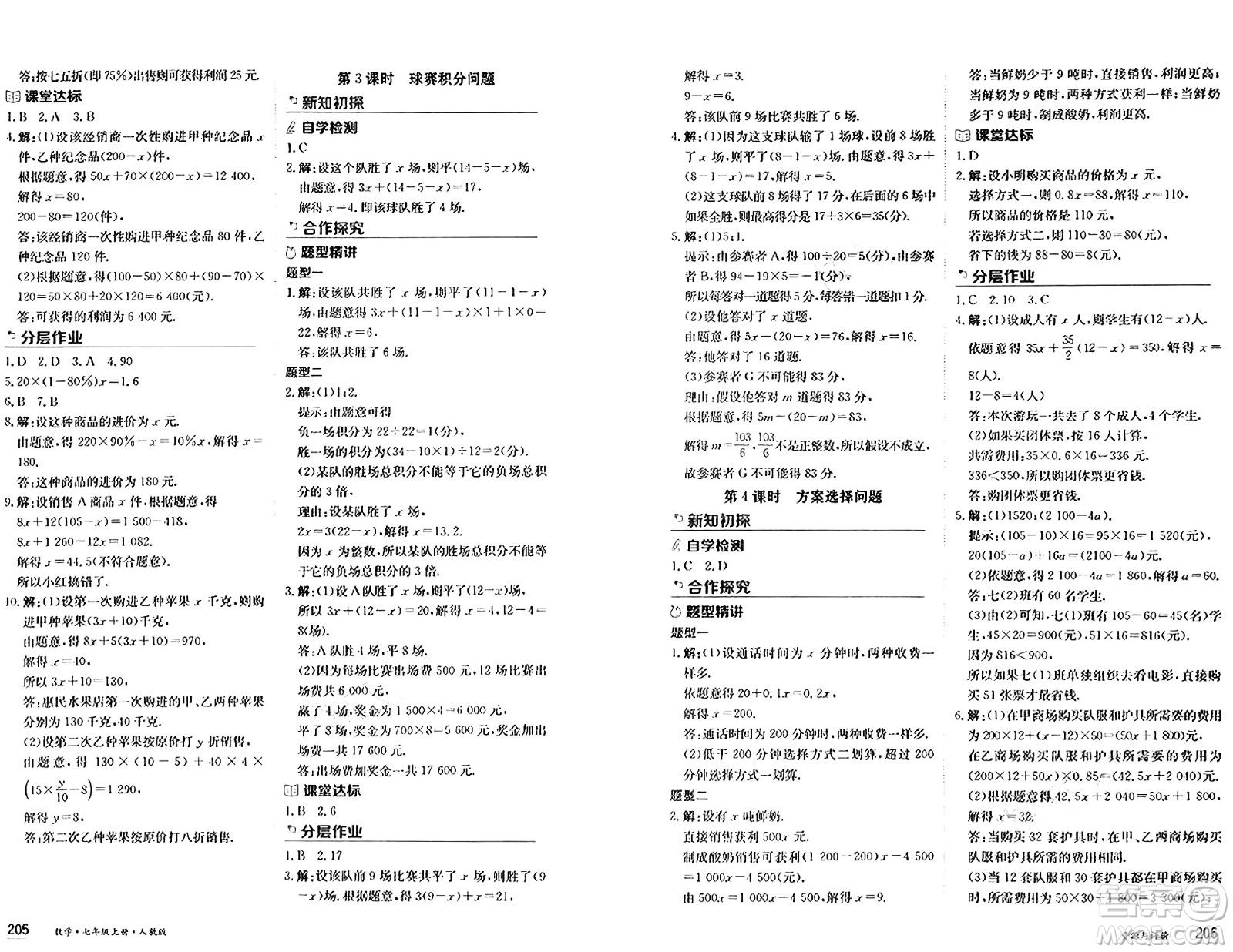 黑龍江教育出版社2024年秋資源與評(píng)價(jià)七年級(jí)數(shù)學(xué)上冊(cè)人教版黑龍江專版答案