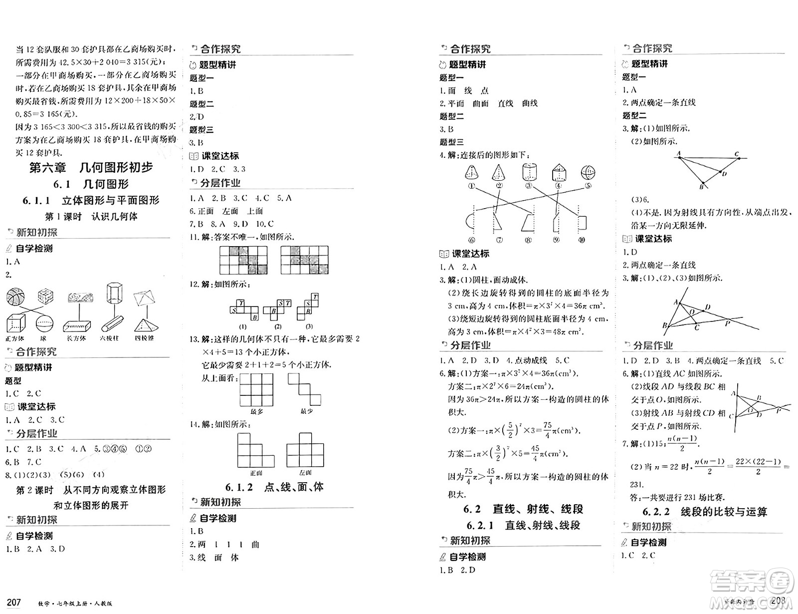 黑龍江教育出版社2024年秋資源與評(píng)價(jià)七年級(jí)數(shù)學(xué)上冊(cè)人教版黑龍江專版答案