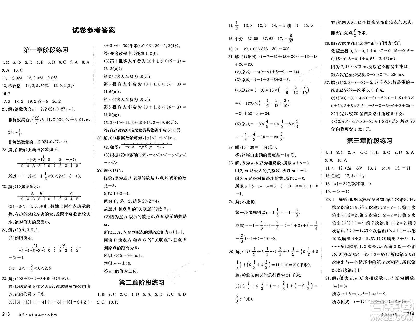 黑龍江教育出版社2024年秋資源與評(píng)價(jià)七年級(jí)數(shù)學(xué)上冊(cè)人教版黑龍江專版答案