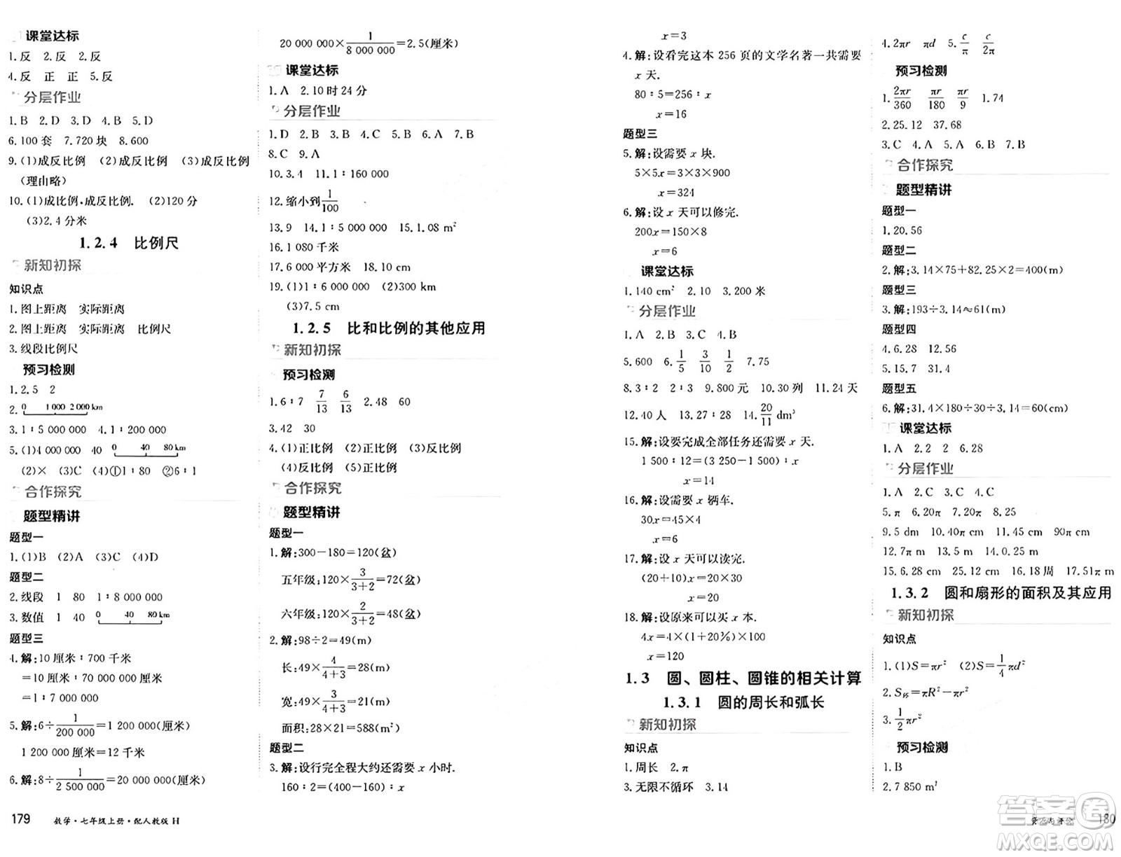 黑龍江教育出版社2024年秋資源與評價七年級數(shù)學(xué)上冊人教版H黑龍江專版答案