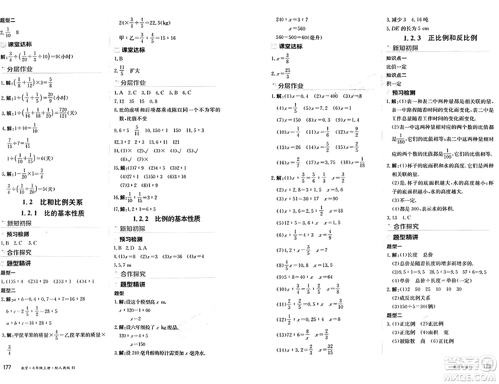 黑龍江教育出版社2024年秋資源與評價七年級數(shù)學(xué)上冊人教版H黑龍江專版答案