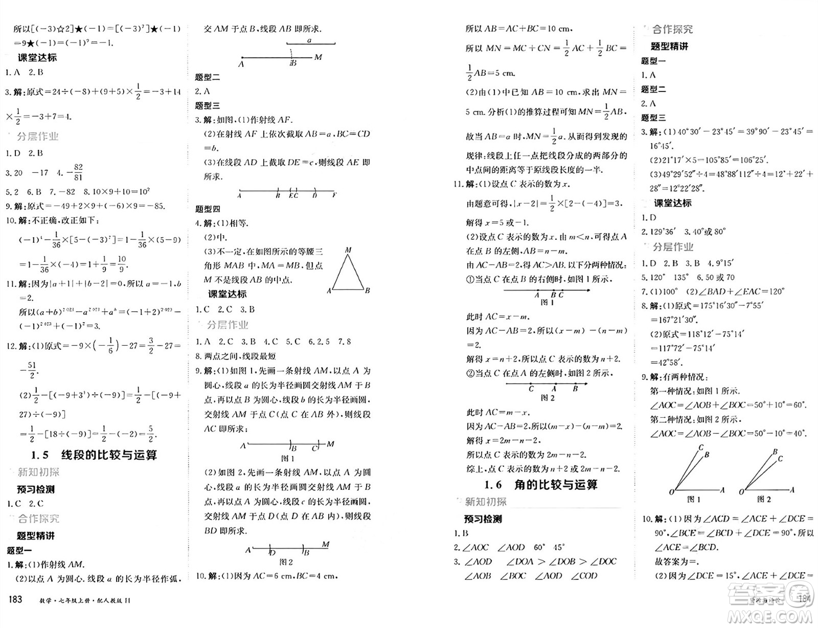 黑龍江教育出版社2024年秋資源與評價七年級數(shù)學(xué)上冊人教版H黑龍江專版答案