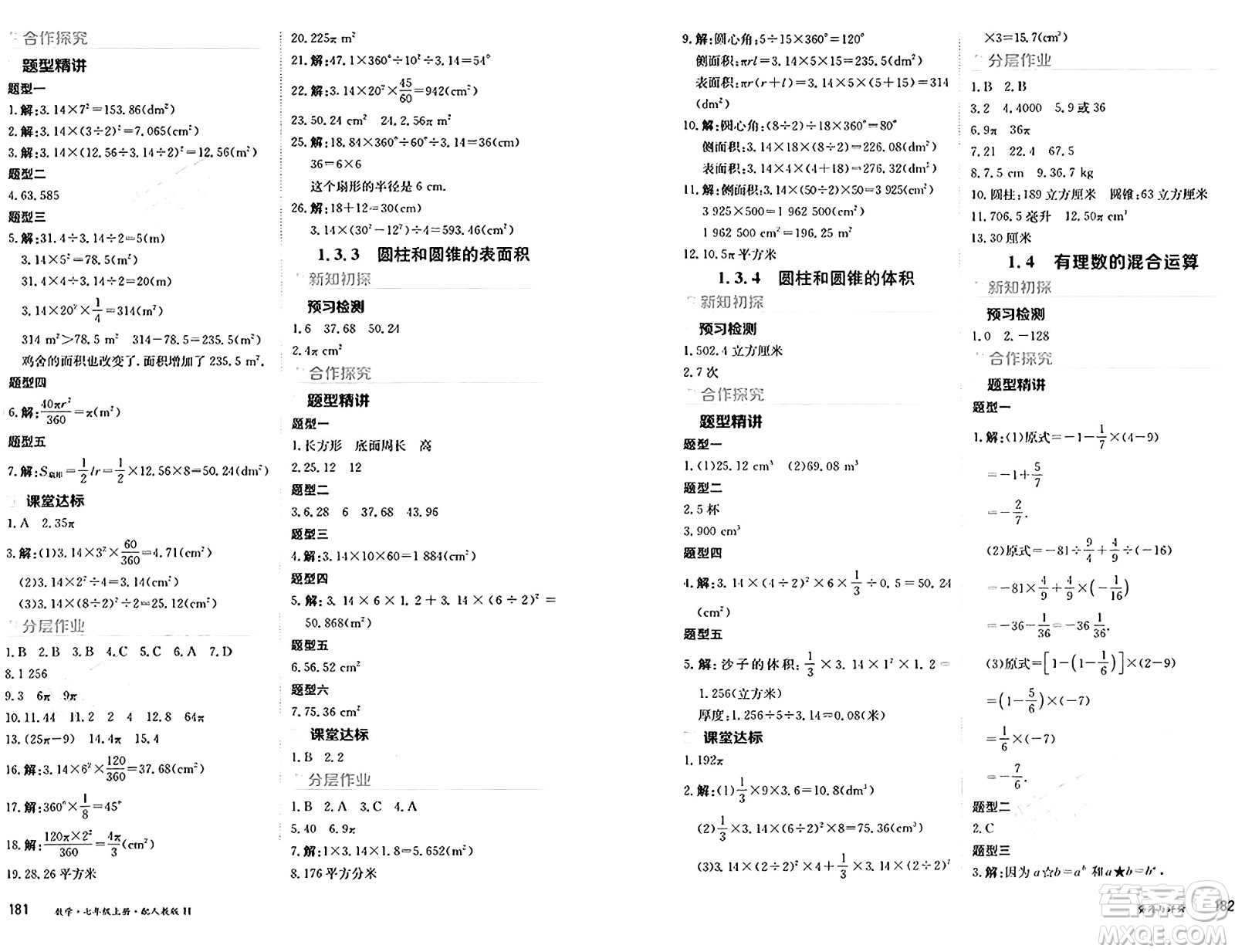 黑龍江教育出版社2024年秋資源與評價七年級數(shù)學(xué)上冊人教版H黑龍江專版答案