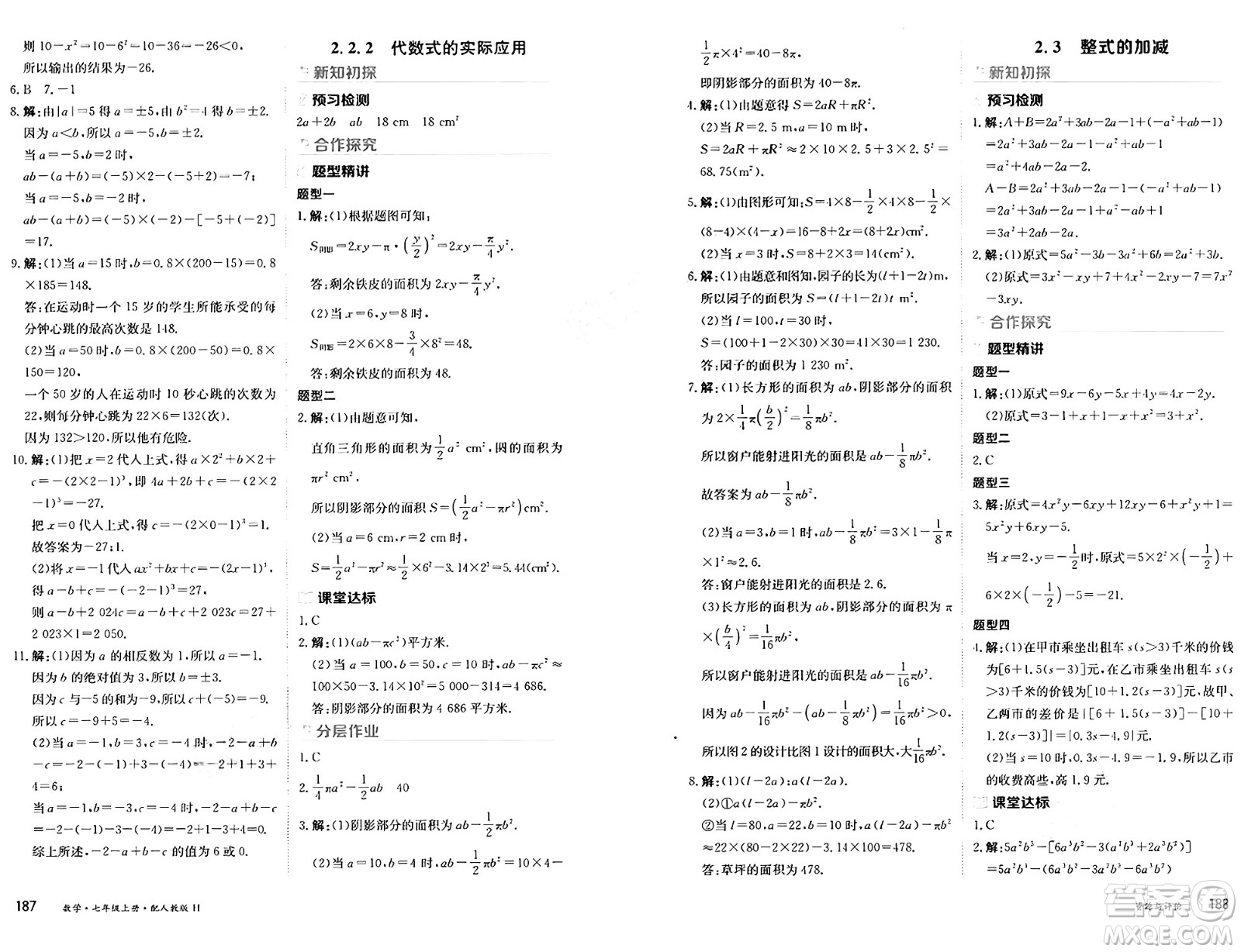 黑龍江教育出版社2024年秋資源與評價七年級數(shù)學(xué)上冊人教版H黑龍江專版答案