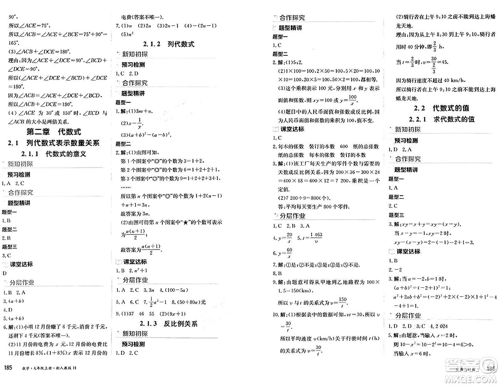 黑龍江教育出版社2024年秋資源與評價七年級數(shù)學(xué)上冊人教版H黑龍江專版答案