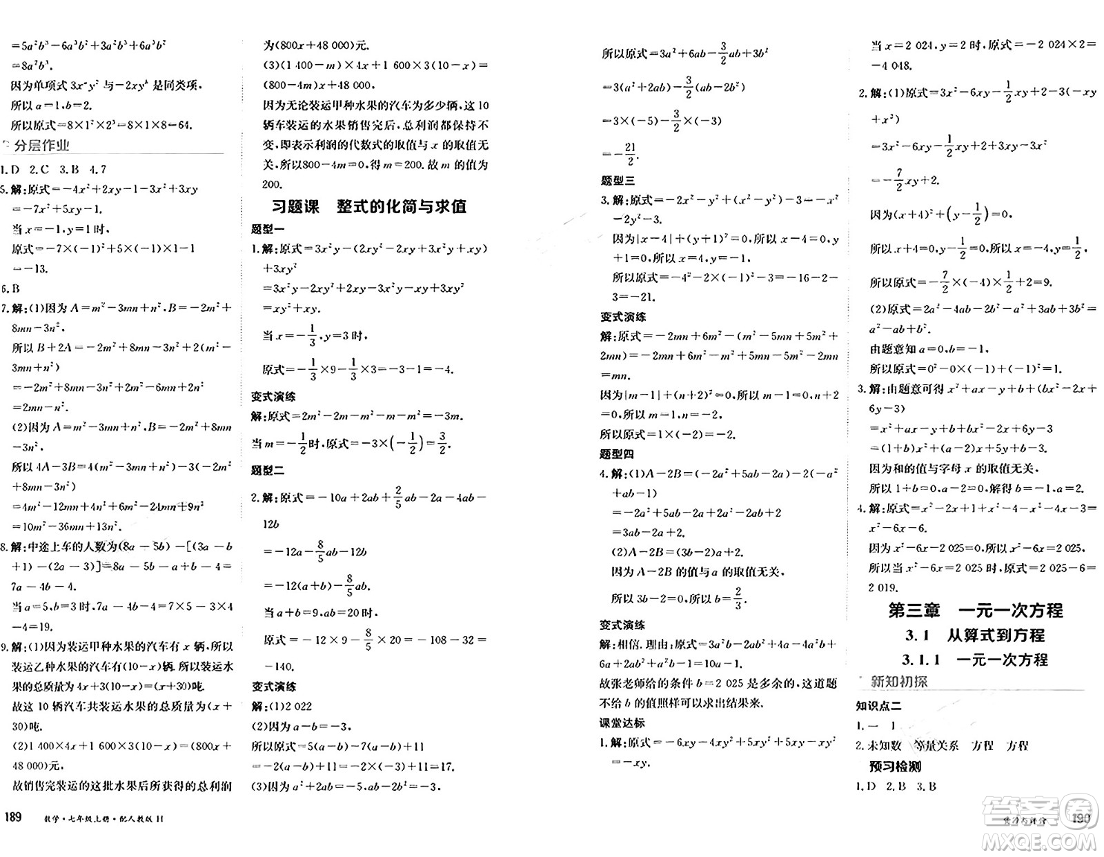 黑龍江教育出版社2024年秋資源與評價七年級數(shù)學(xué)上冊人教版H黑龍江專版答案