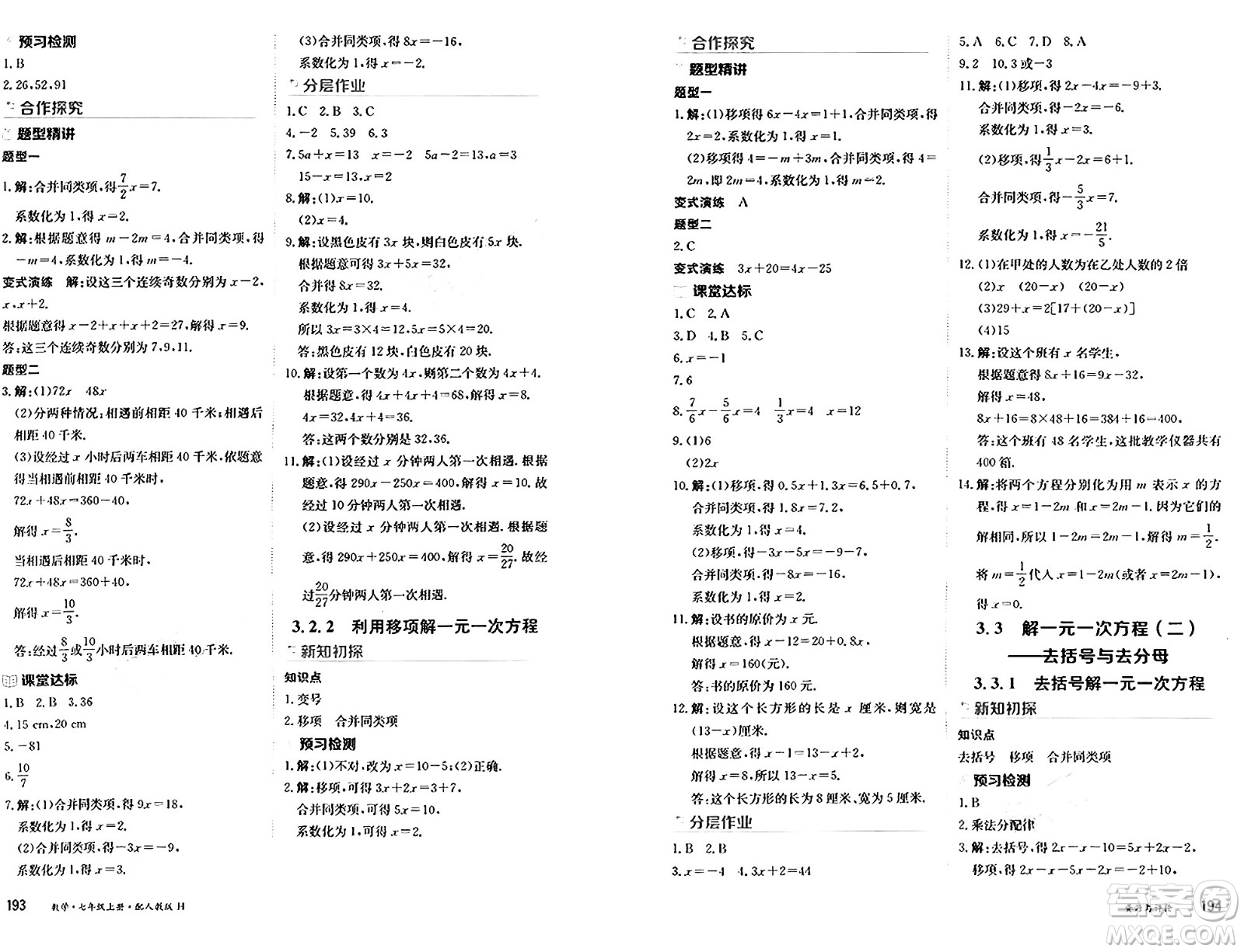 黑龍江教育出版社2024年秋資源與評價七年級數(shù)學(xué)上冊人教版H黑龍江專版答案