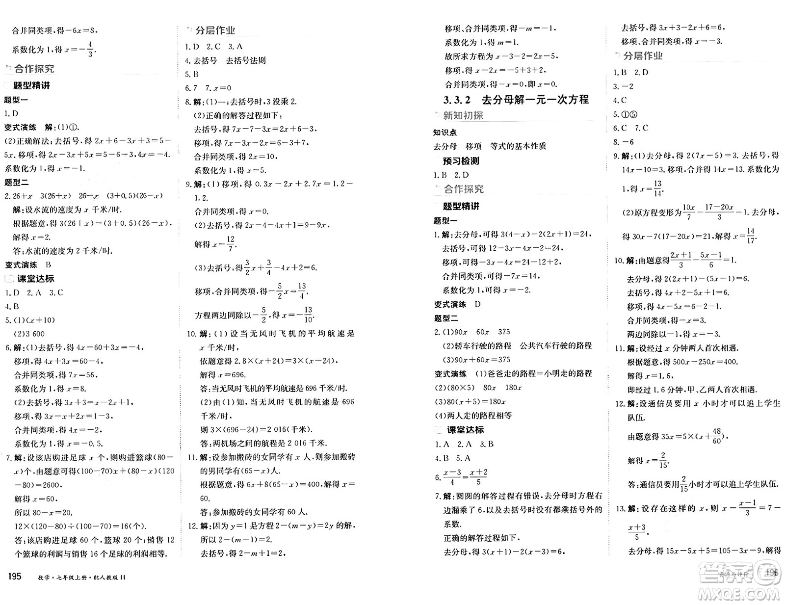 黑龍江教育出版社2024年秋資源與評價七年級數(shù)學(xué)上冊人教版H黑龍江專版答案