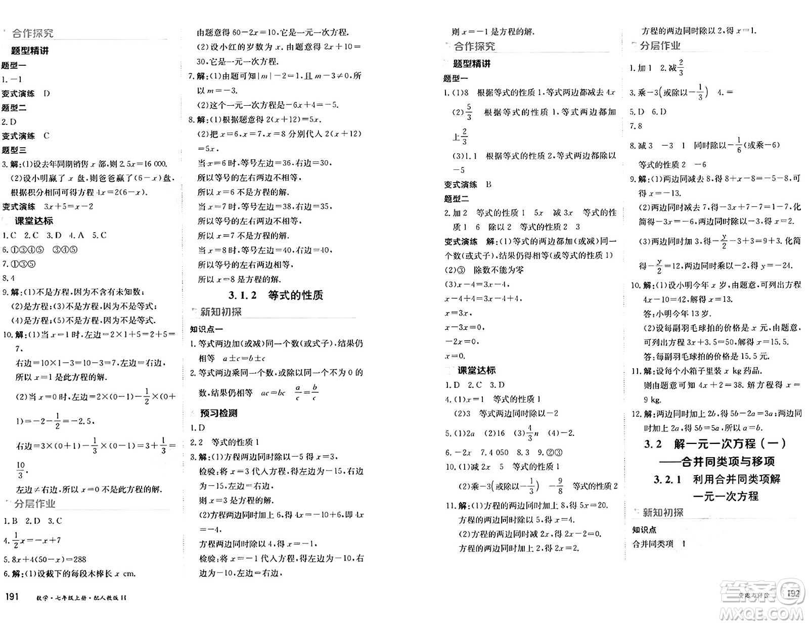 黑龍江教育出版社2024年秋資源與評價七年級數(shù)學(xué)上冊人教版H黑龍江專版答案