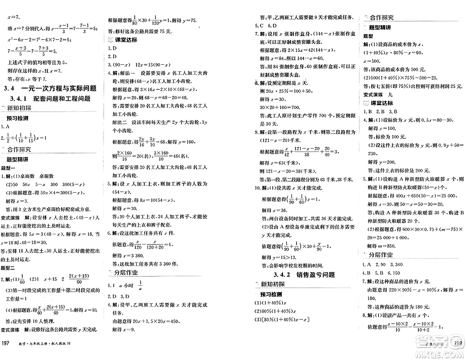 黑龍江教育出版社2024年秋資源與評價七年級數(shù)學(xué)上冊人教版H黑龍江專版答案