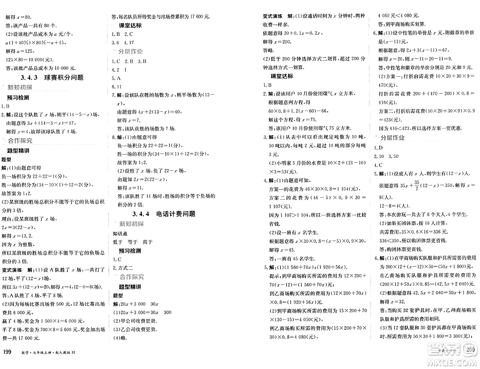 黑龍江教育出版社2024年秋資源與評價七年級數(shù)學(xué)上冊人教版H黑龍江專版答案