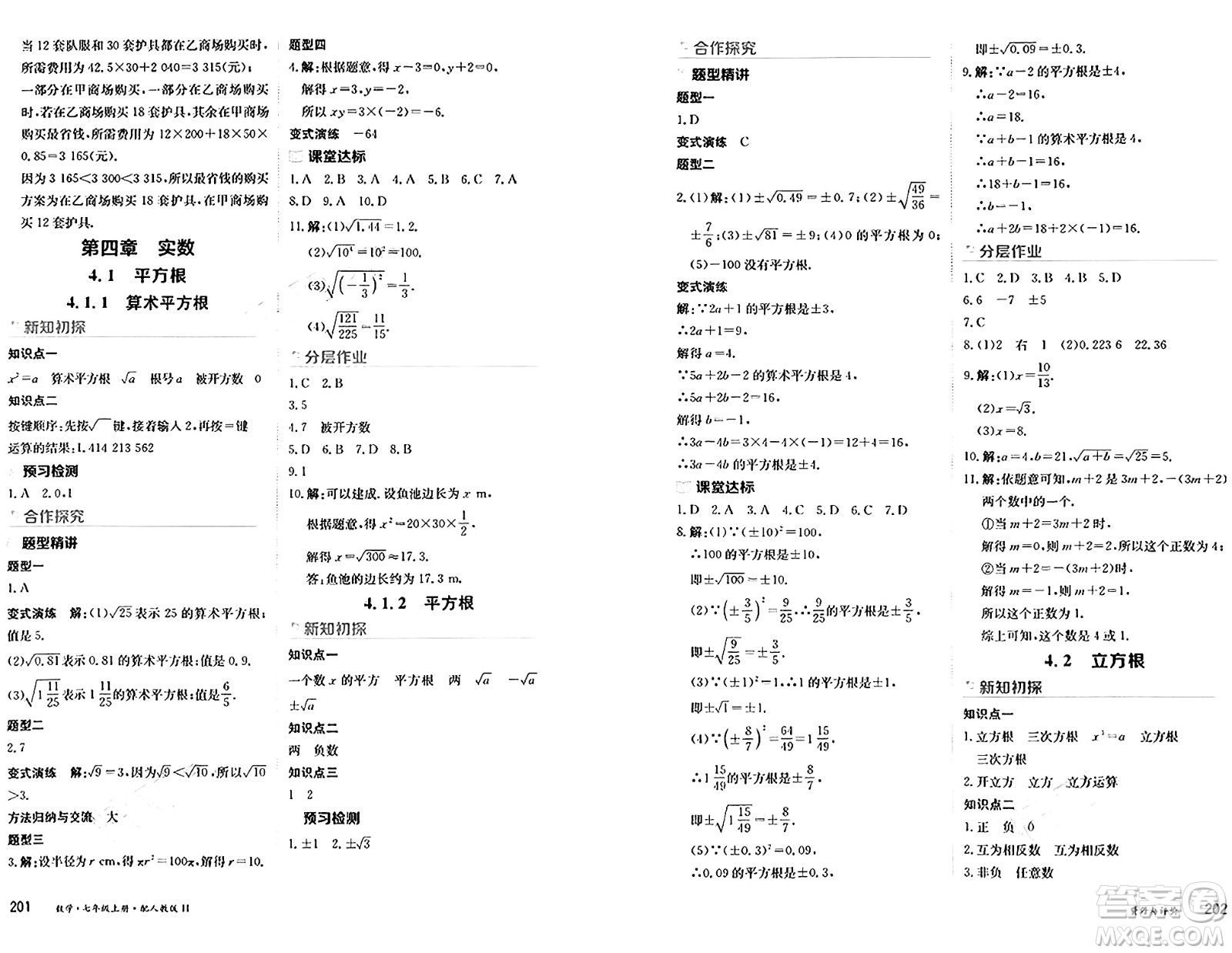 黑龍江教育出版社2024年秋資源與評價七年級數(shù)學(xué)上冊人教版H黑龍江專版答案