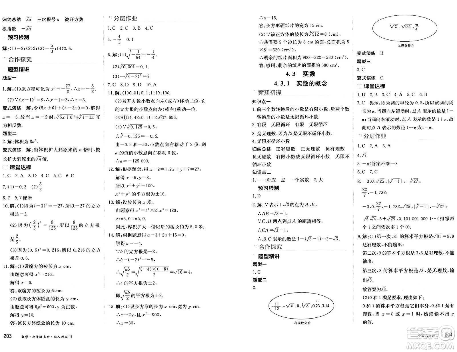 黑龍江教育出版社2024年秋資源與評價七年級數(shù)學(xué)上冊人教版H黑龍江專版答案