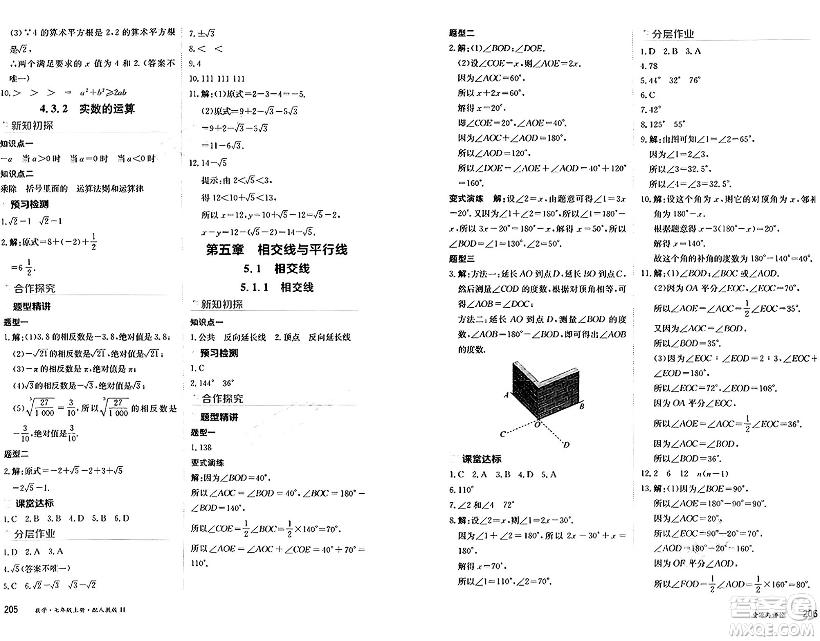 黑龍江教育出版社2024年秋資源與評價七年級數(shù)學(xué)上冊人教版H黑龍江專版答案