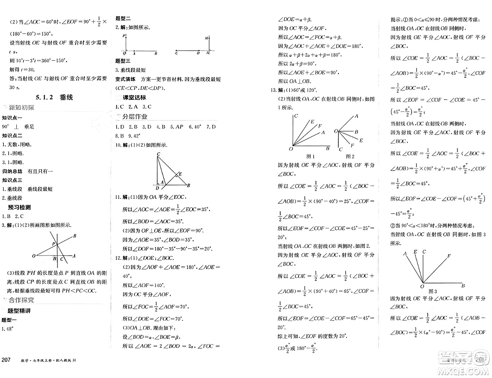 黑龍江教育出版社2024年秋資源與評價七年級數(shù)學(xué)上冊人教版H黑龍江專版答案