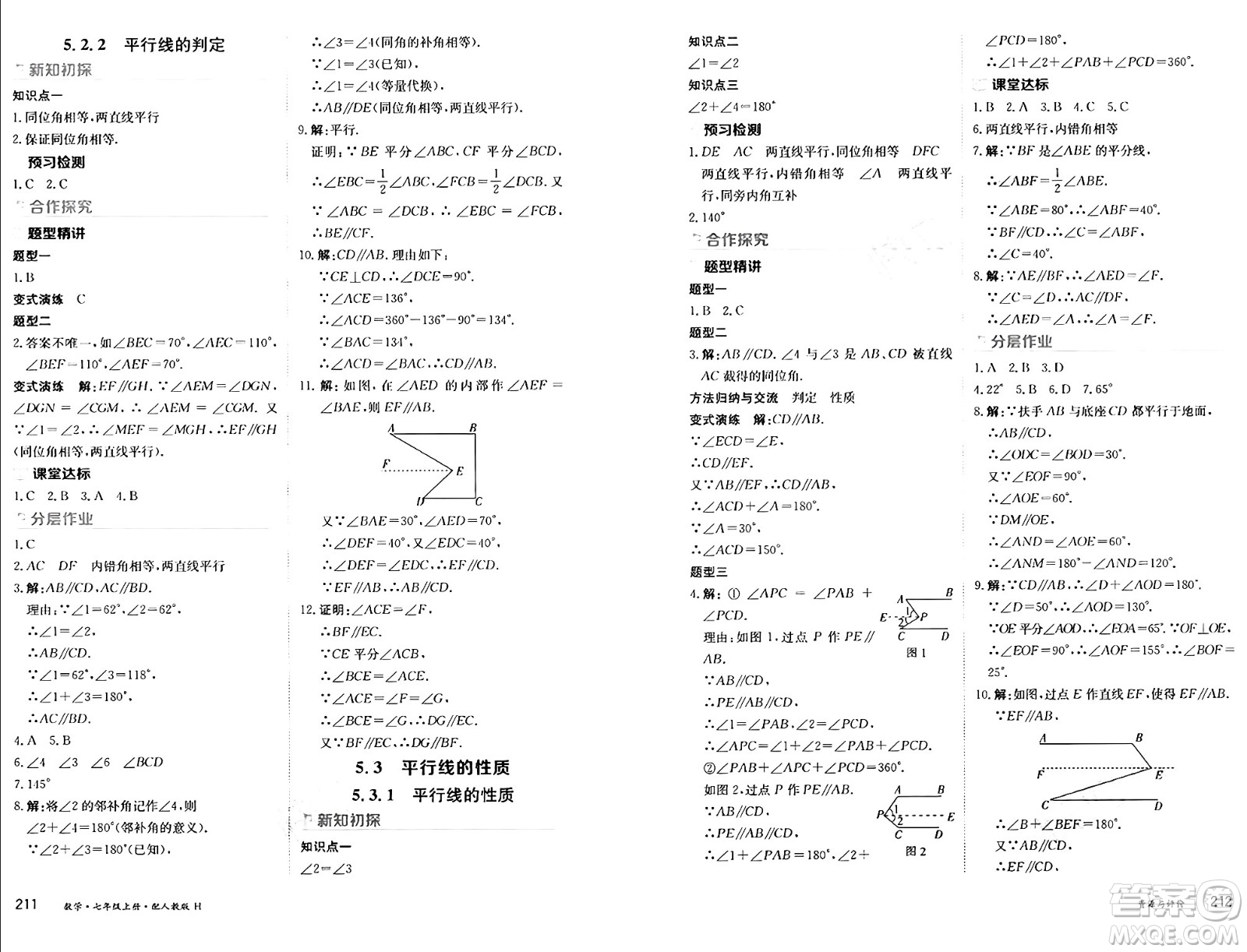 黑龍江教育出版社2024年秋資源與評價七年級數(shù)學(xué)上冊人教版H黑龍江專版答案