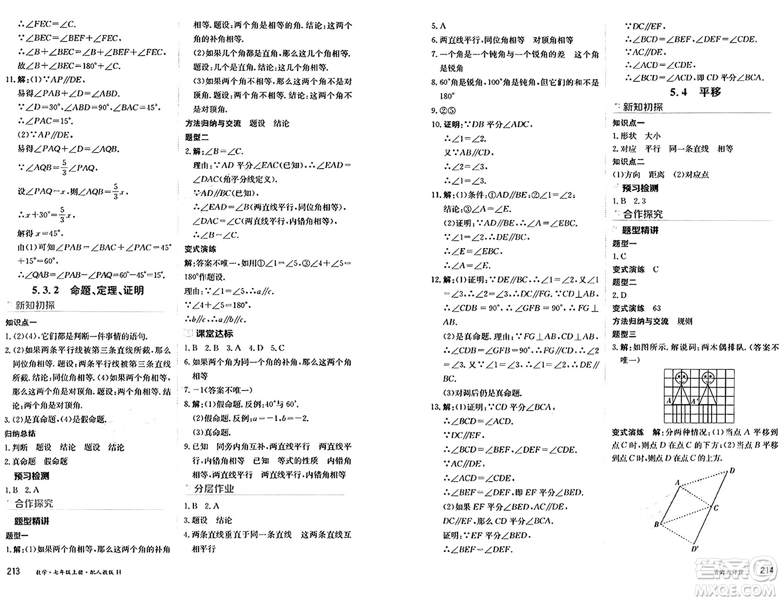 黑龍江教育出版社2024年秋資源與評價七年級數(shù)學(xué)上冊人教版H黑龍江專版答案