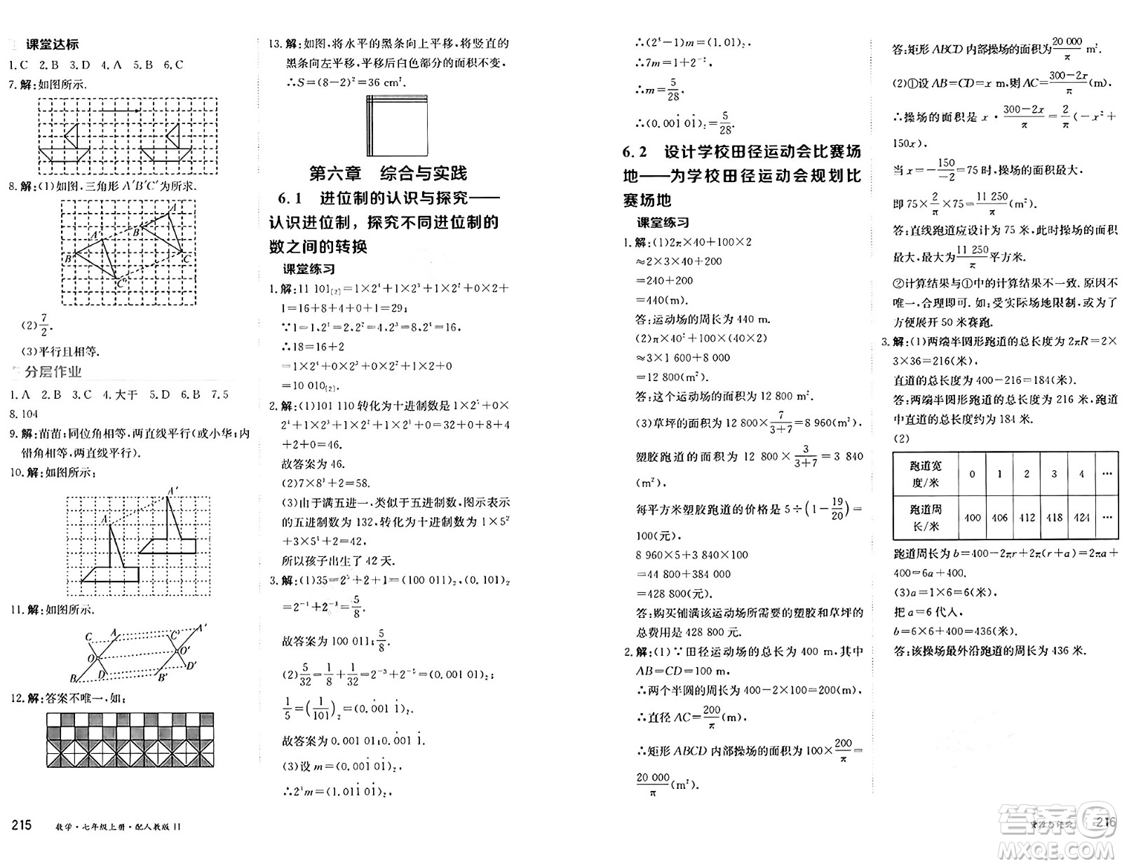 黑龍江教育出版社2024年秋資源與評價七年級數(shù)學(xué)上冊人教版H黑龍江專版答案