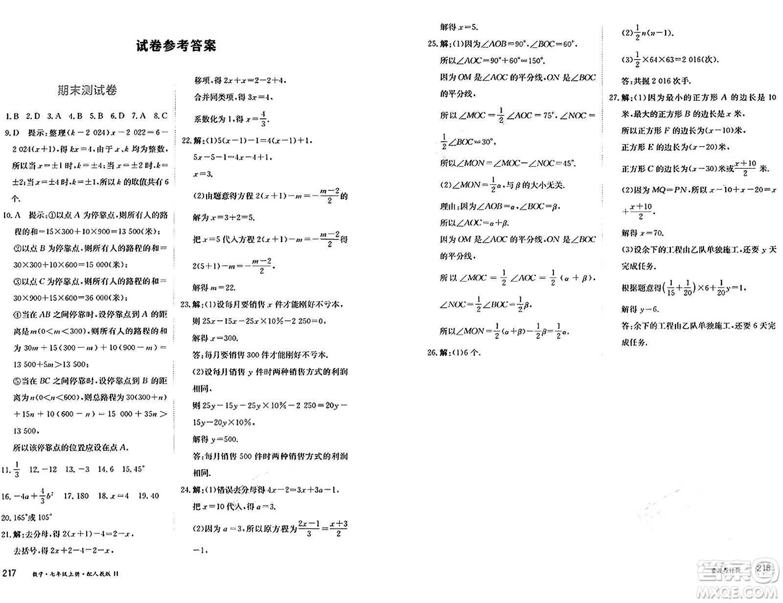 黑龍江教育出版社2024年秋資源與評價七年級數(shù)學(xué)上冊人教版H黑龍江專版答案