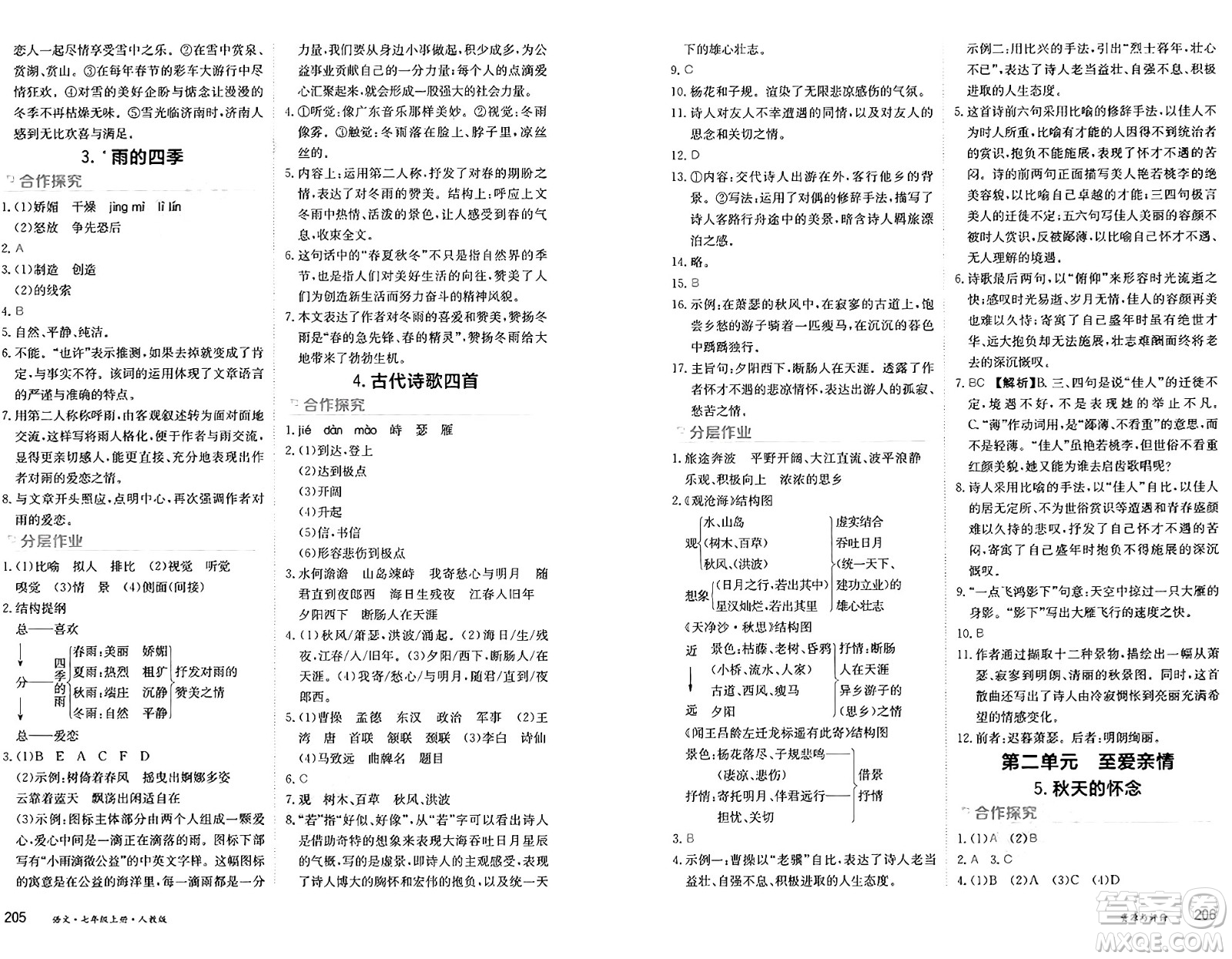 黑龍江教育出版社2024年秋資源與評價(jià)七年級語文上冊人教版黑龍江專版答案