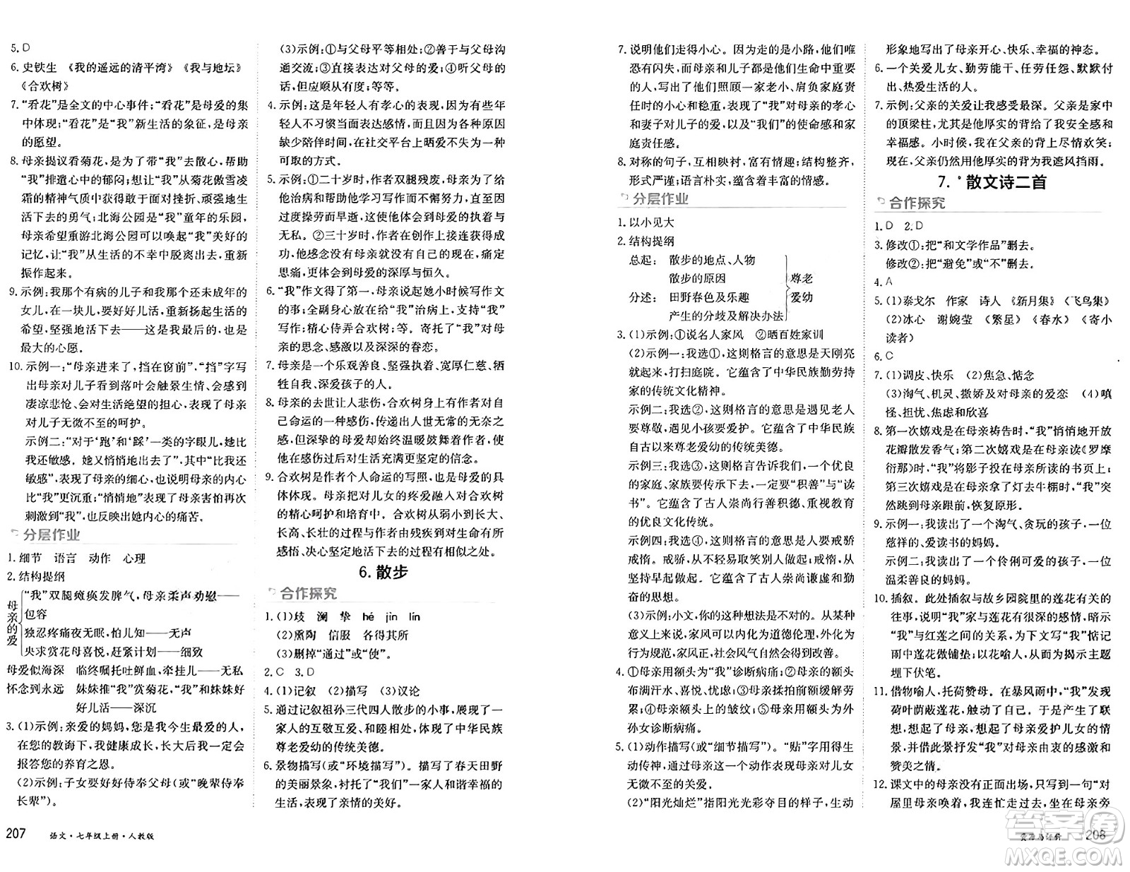 黑龍江教育出版社2024年秋資源與評價(jià)七年級語文上冊人教版黑龍江專版答案