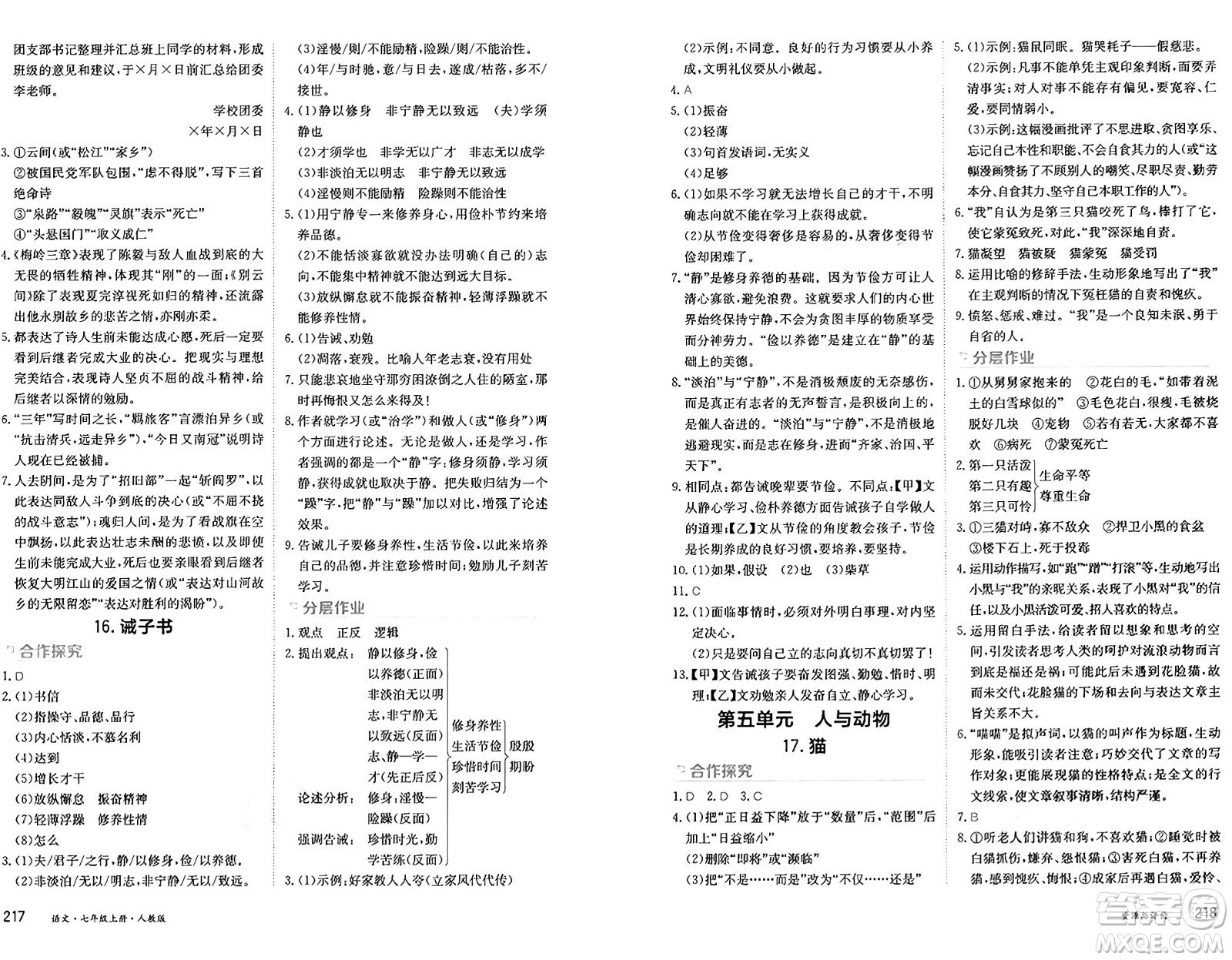 黑龍江教育出版社2024年秋資源與評價(jià)七年級語文上冊人教版黑龍江專版答案