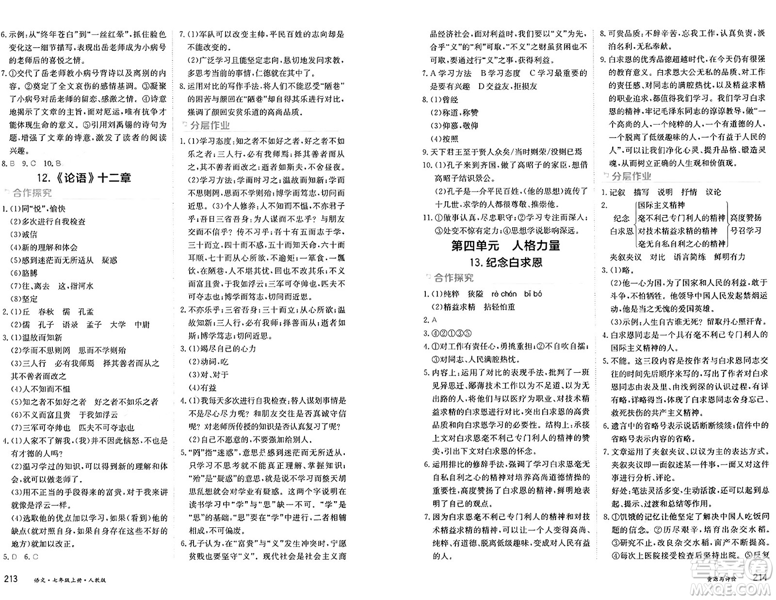 黑龍江教育出版社2024年秋資源與評價(jià)七年級語文上冊人教版黑龍江專版答案