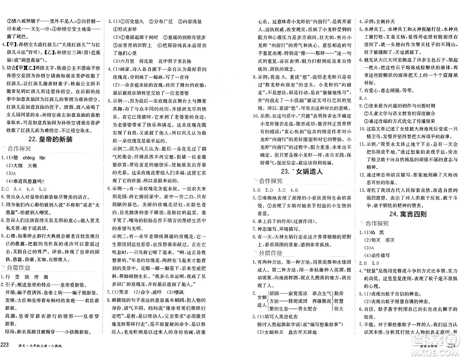 黑龍江教育出版社2024年秋資源與評價(jià)七年級語文上冊人教版黑龍江專版答案