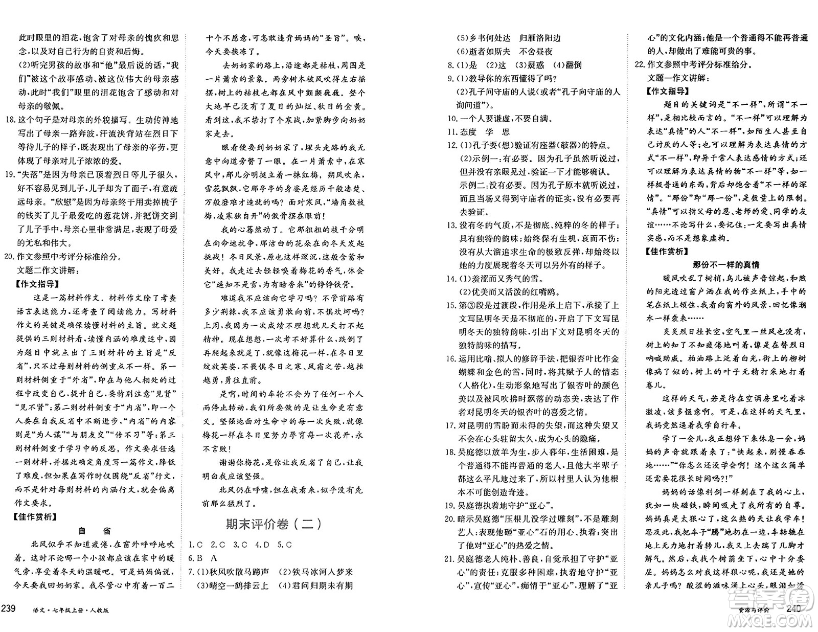 黑龍江教育出版社2024年秋資源與評價(jià)七年級語文上冊人教版黑龍江專版答案