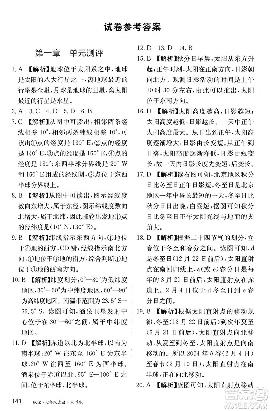 黑龍江教育出版社2024年秋資源與評價七年級地理上冊人教版黑龍江專版答案