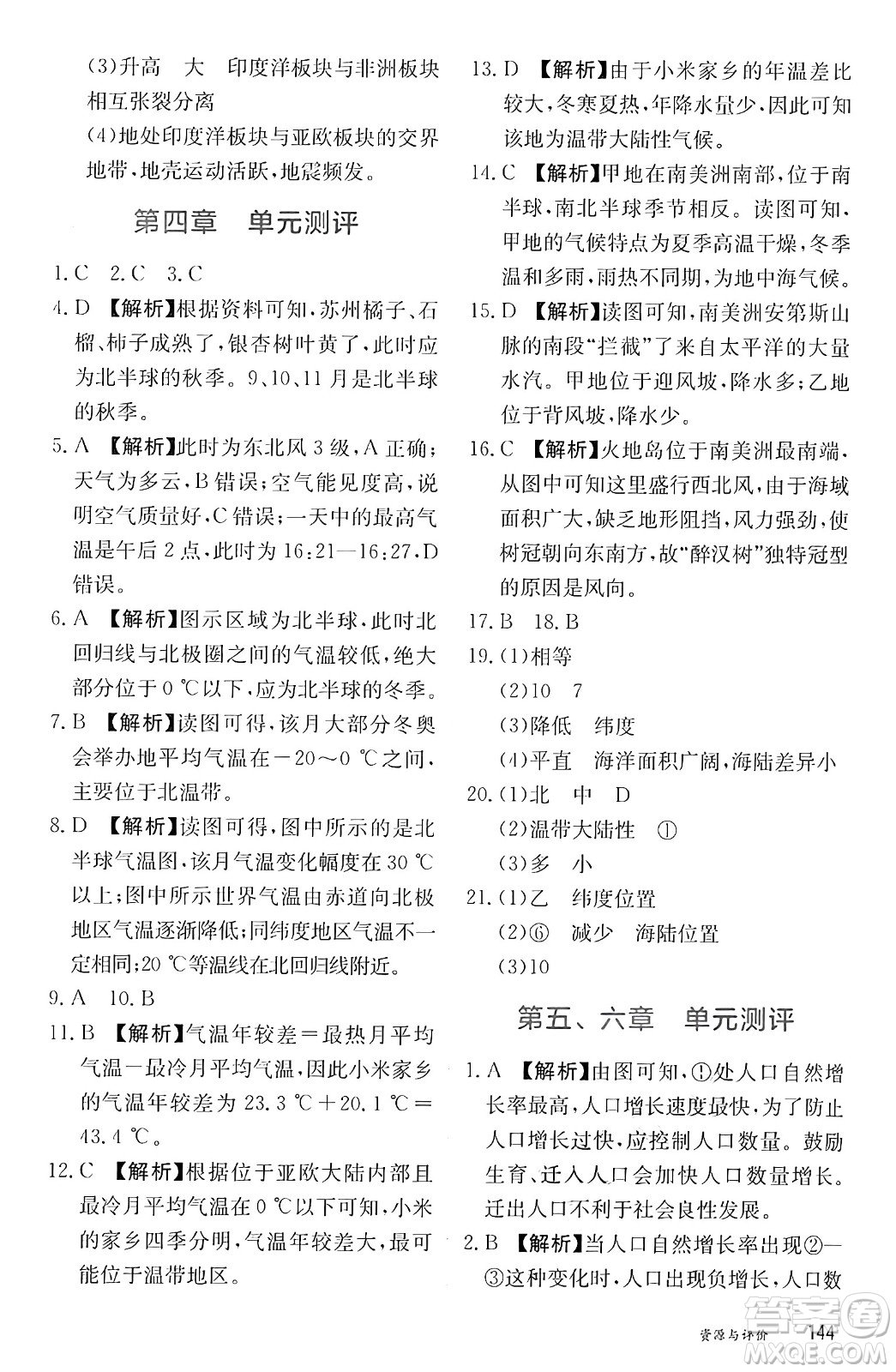 黑龍江教育出版社2024年秋資源與評價七年級地理上冊人教版黑龍江專版答案