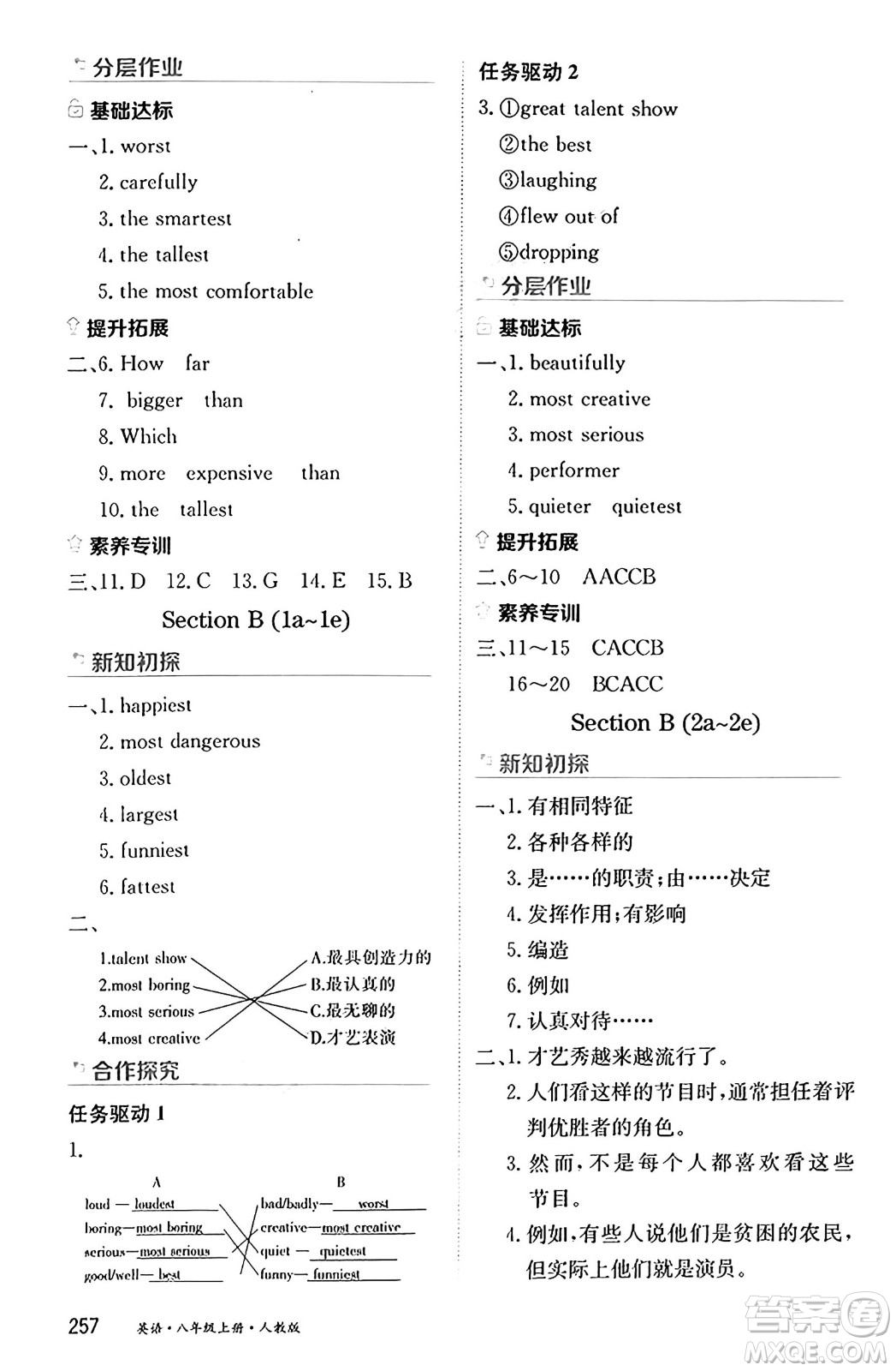 黑龍江教育出版社2024年秋資源與評價八年級英語上冊人教版黑龍江專版答案