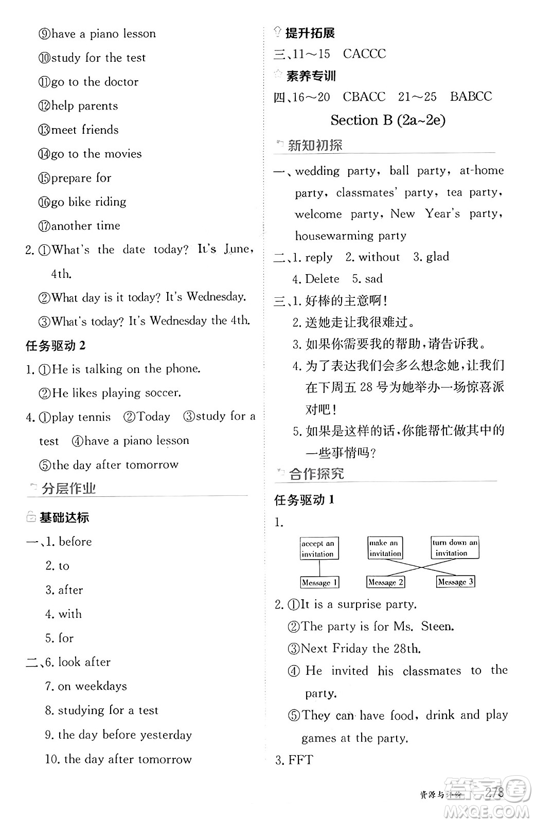 黑龍江教育出版社2024年秋資源與評價八年級英語上冊人教版黑龍江專版答案