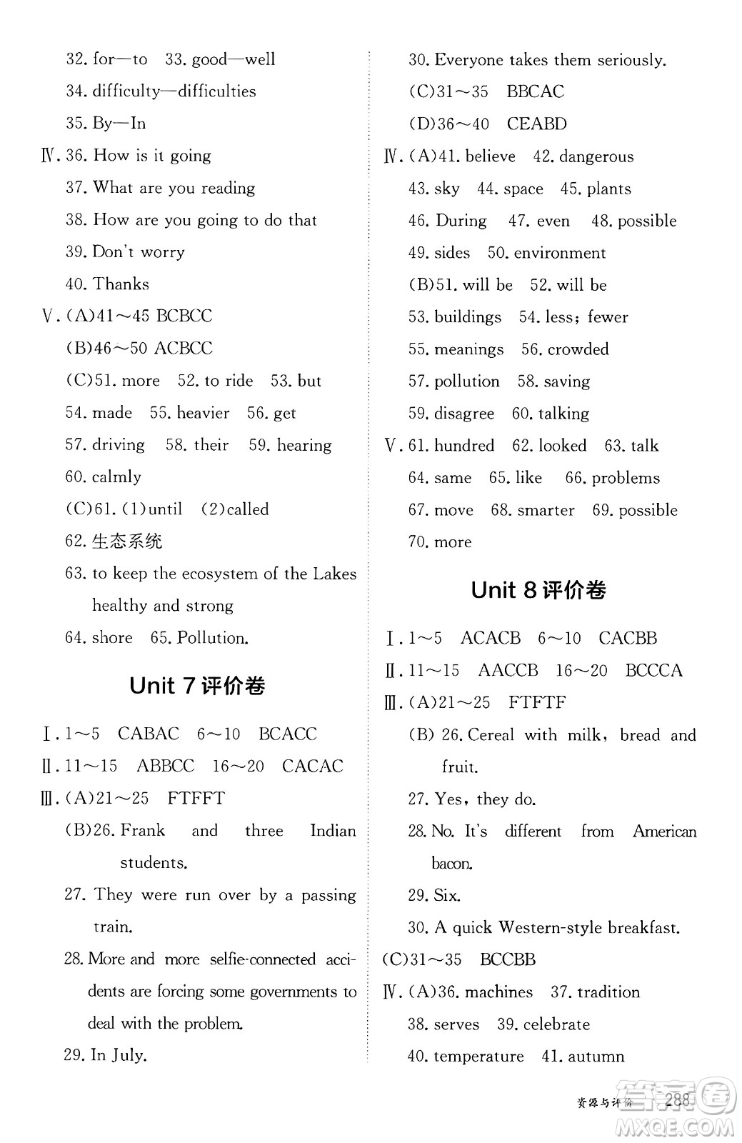 黑龍江教育出版社2024年秋資源與評價八年級英語上冊人教版黑龍江專版答案