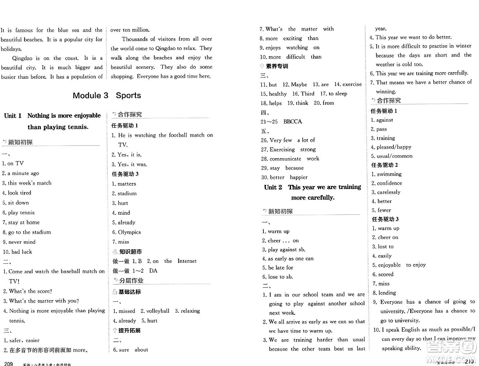 黑龍江教育出版社2024年秋資源與評(píng)價(jià)八年級(jí)英語上冊(cè)外研版黑龍江專版答案