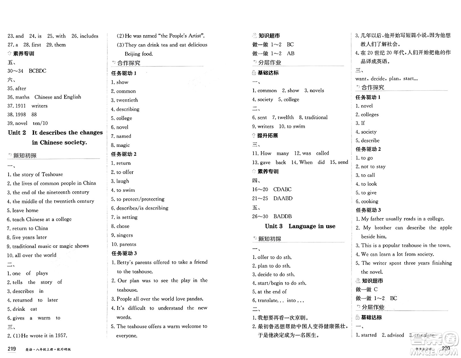 黑龍江教育出版社2024年秋資源與評(píng)價(jià)八年級(jí)英語上冊(cè)外研版黑龍江專版答案