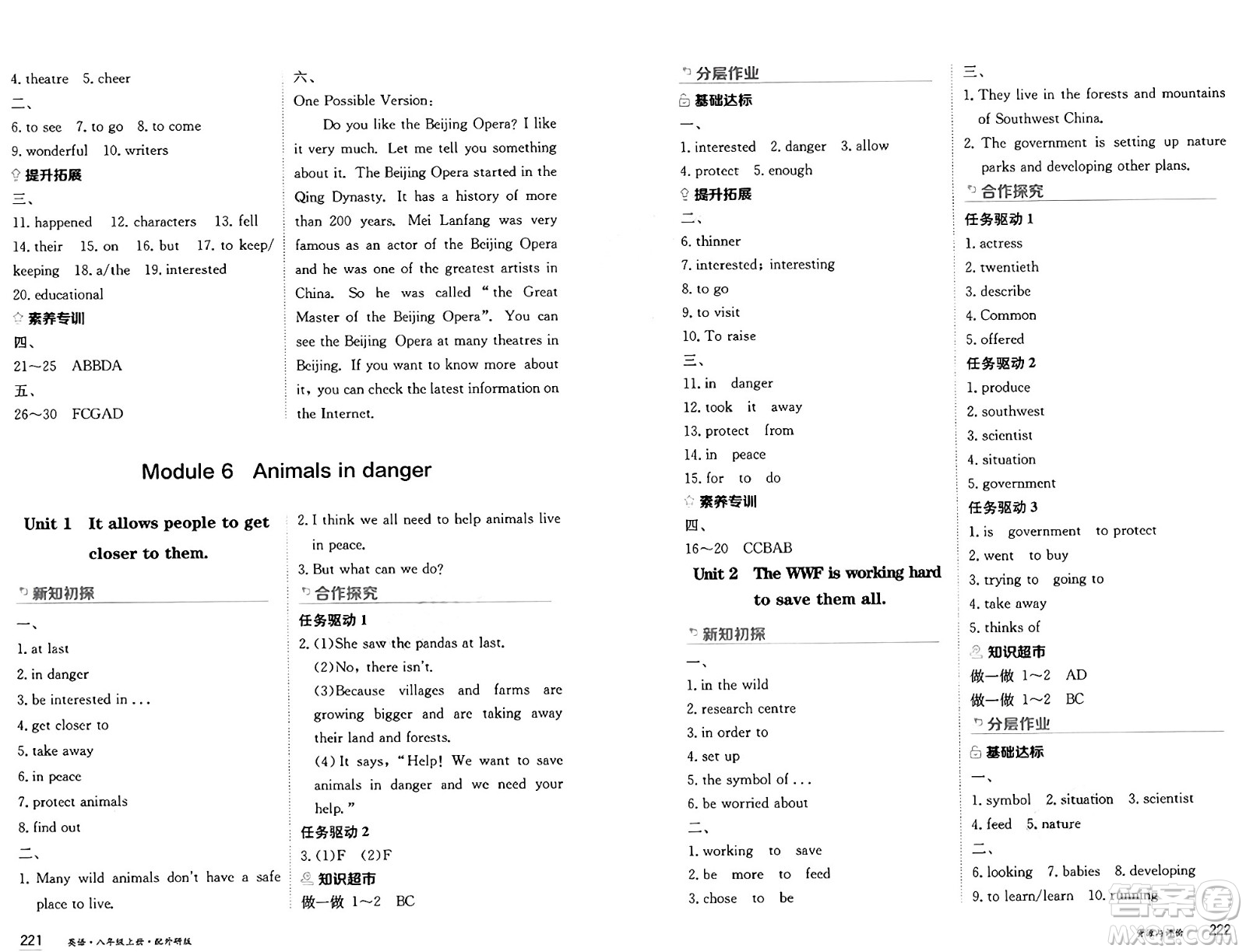 黑龍江教育出版社2024年秋資源與評(píng)價(jià)八年級(jí)英語上冊(cè)外研版黑龍江專版答案