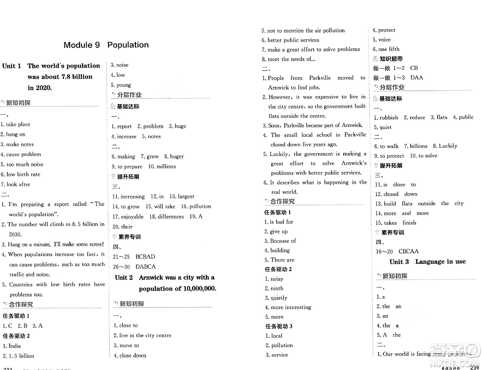 黑龍江教育出版社2024年秋資源與評(píng)價(jià)八年級(jí)英語上冊(cè)外研版黑龍江專版答案