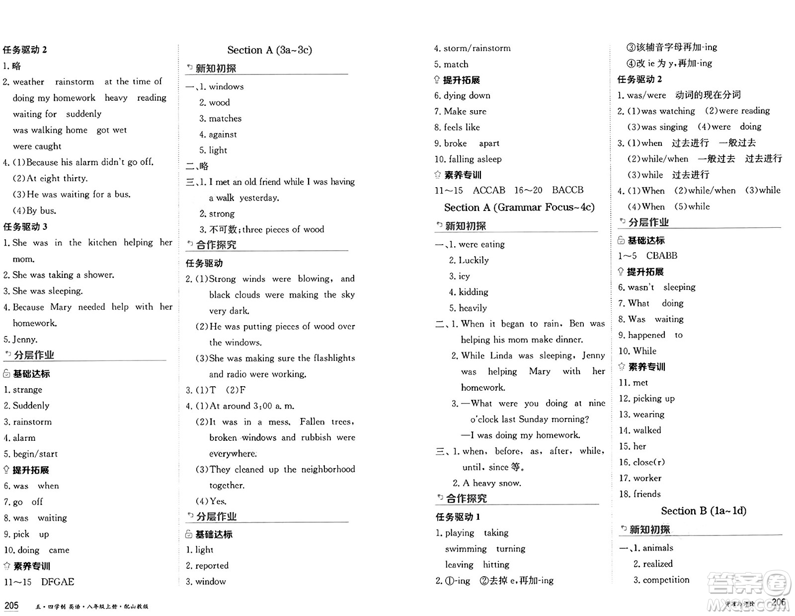 黑龍江教育出版社2024年秋資源與評價八年級英語上冊山教版黑龍江專版五四制答案