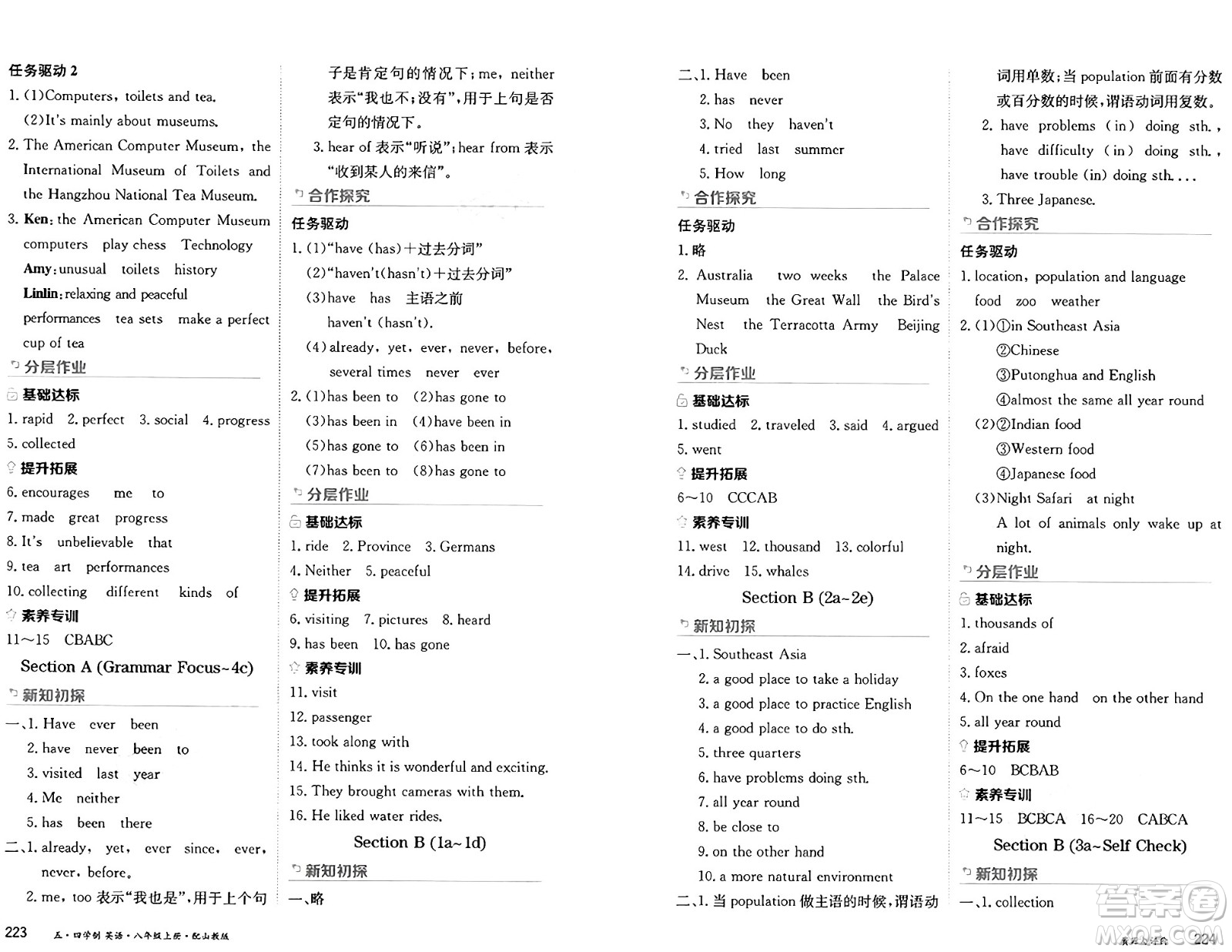 黑龍江教育出版社2024年秋資源與評價八年級英語上冊山教版黑龍江專版五四制答案