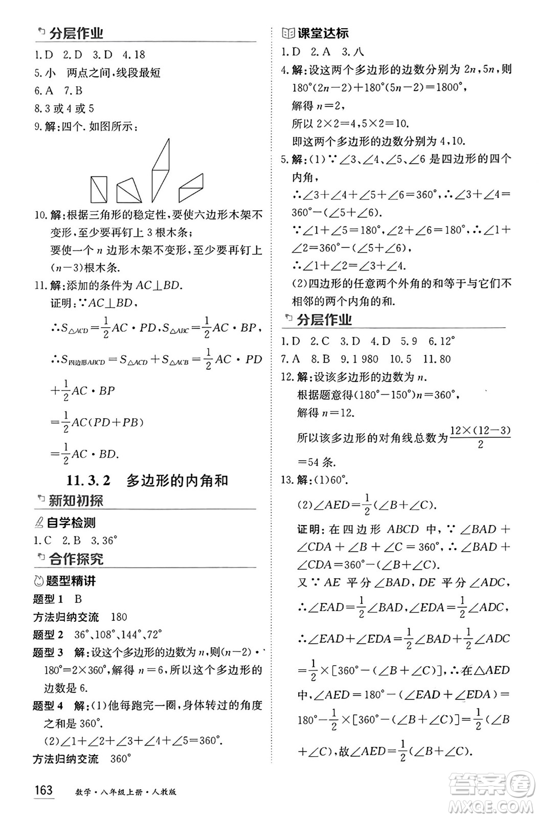 黑龍江教育出版社2024年秋資源與評價八年級數(shù)學上冊人教版黑龍江專版答案